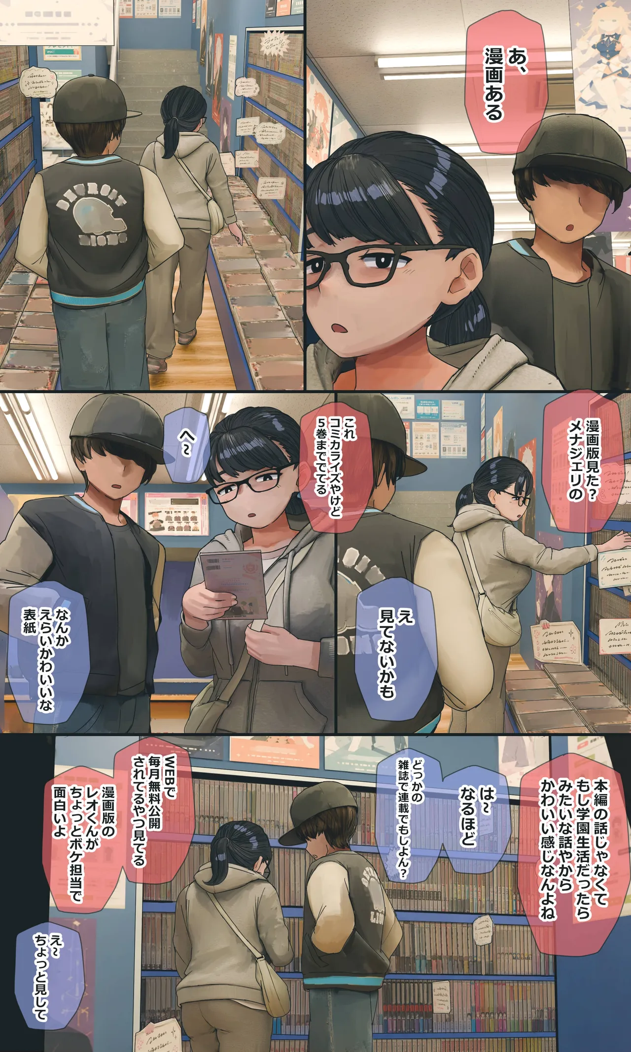 地味でオタクっぽい妹 真由ちゃん Page.245