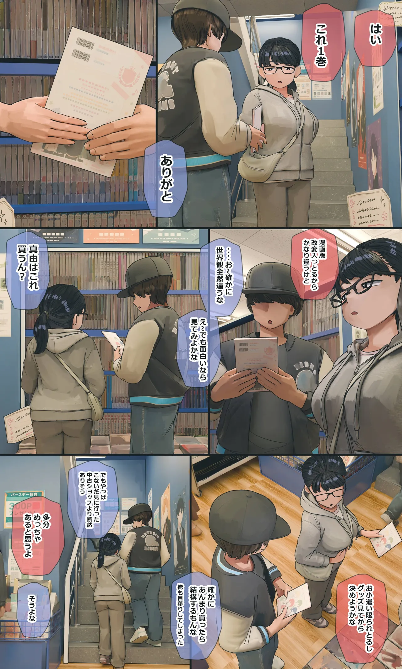 地味でオタクっぽい妹 真由ちゃん Page.246
