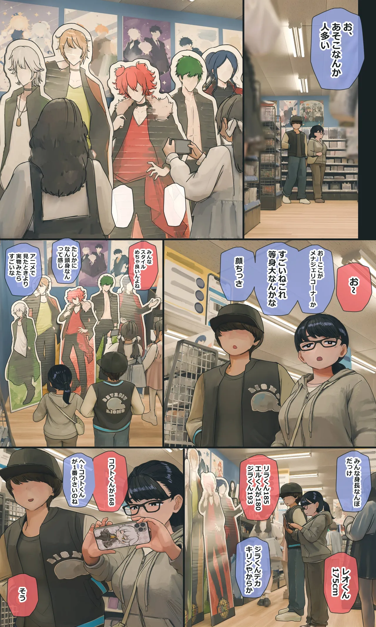地味でオタクっぽい妹 真由ちゃん Page.251