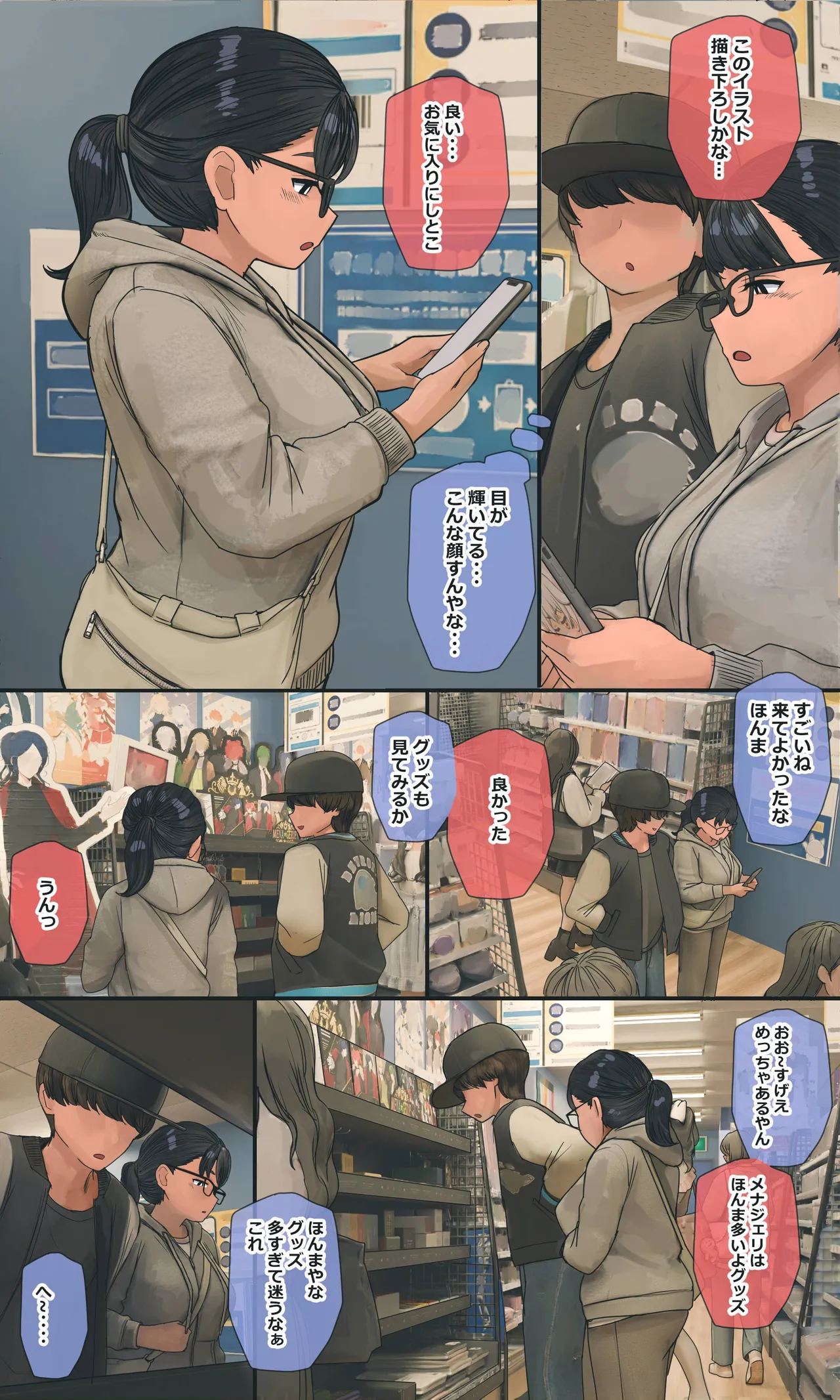 地味でオタクっぽい妹 真由ちゃん Page.252