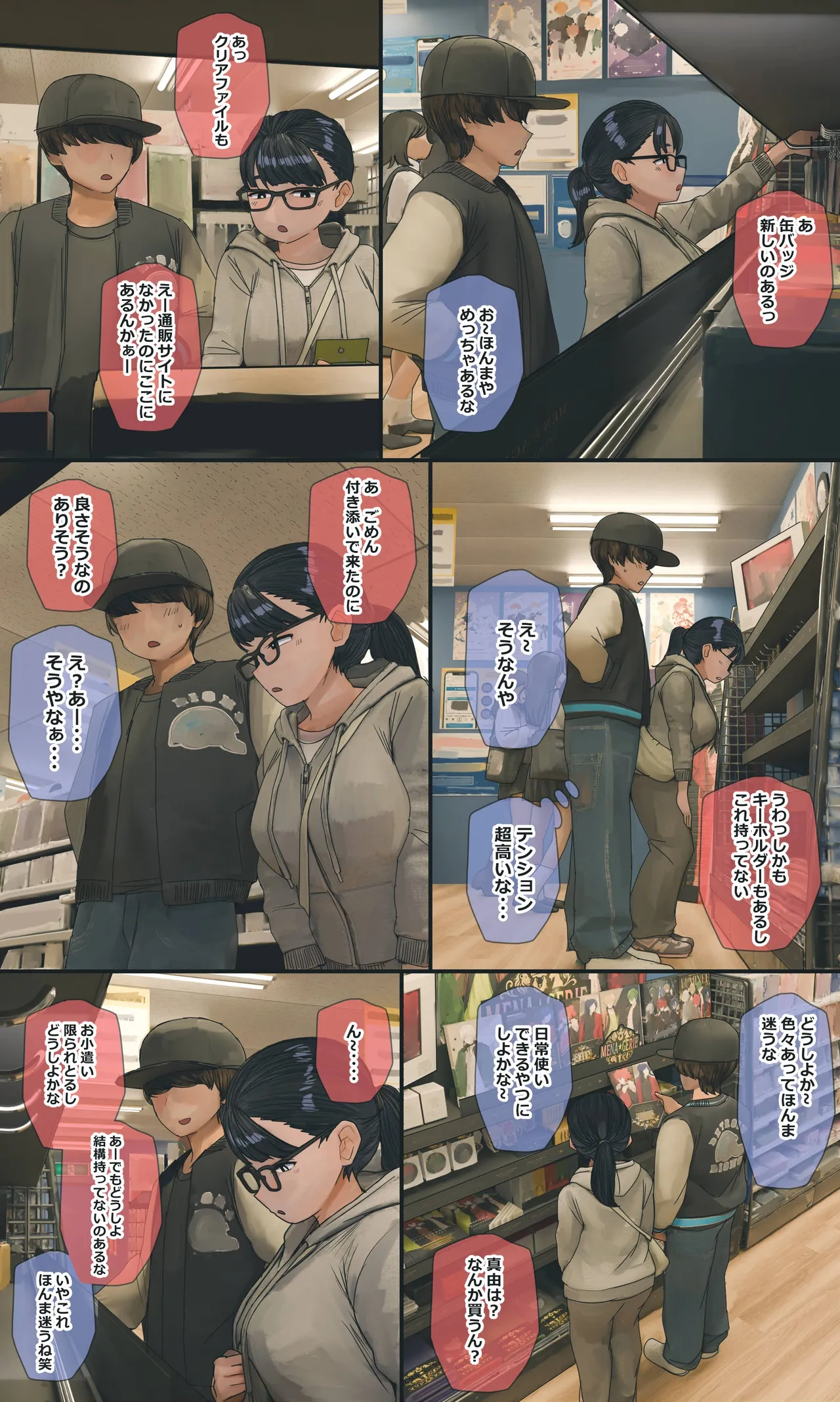 地味でオタクっぽい妹 真由ちゃん Page.253