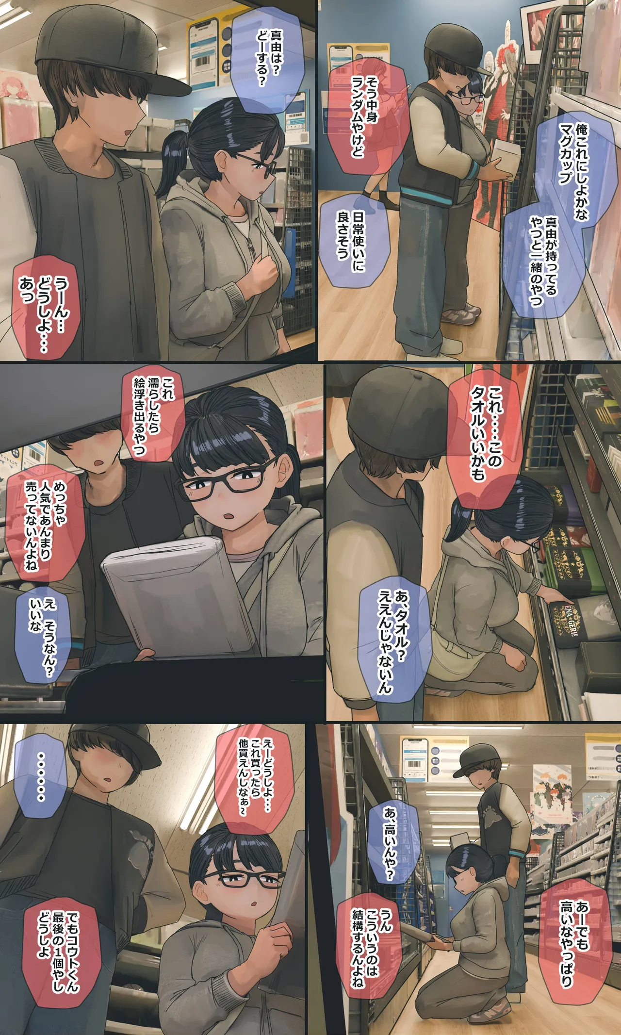 地味でオタクっぽい妹 真由ちゃん Page.254