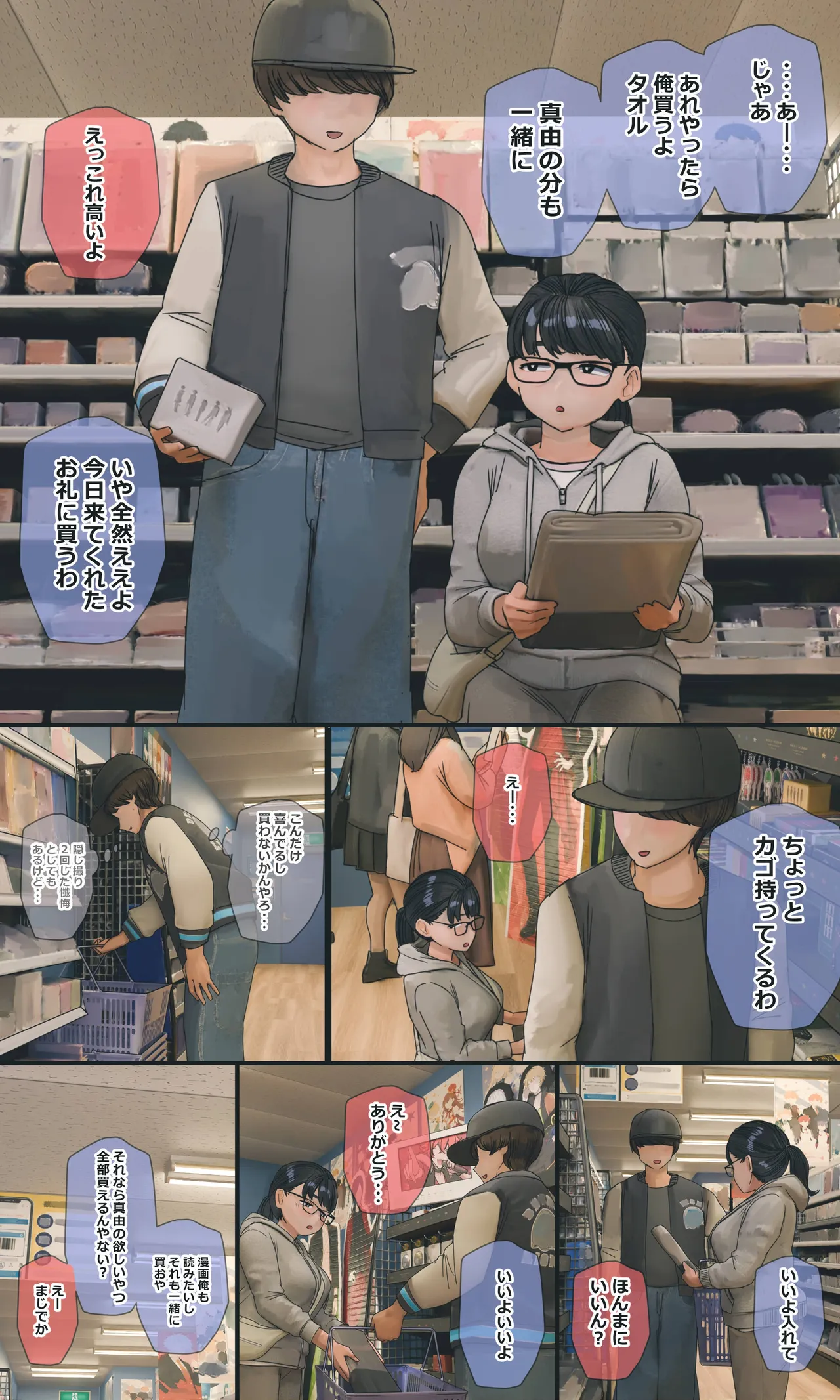 地味でオタクっぽい妹 真由ちゃん Page.255