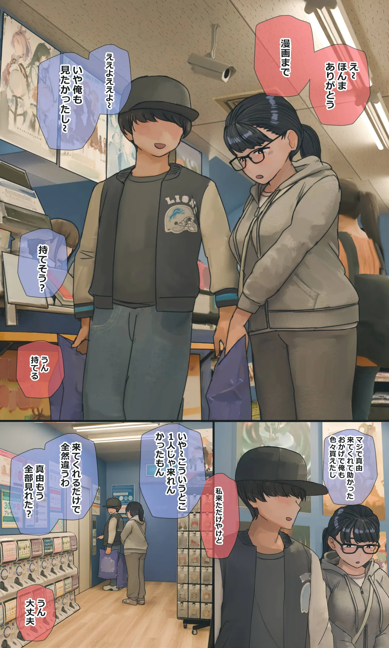 地味でオタクっぽい妹 真由ちゃん Page.256