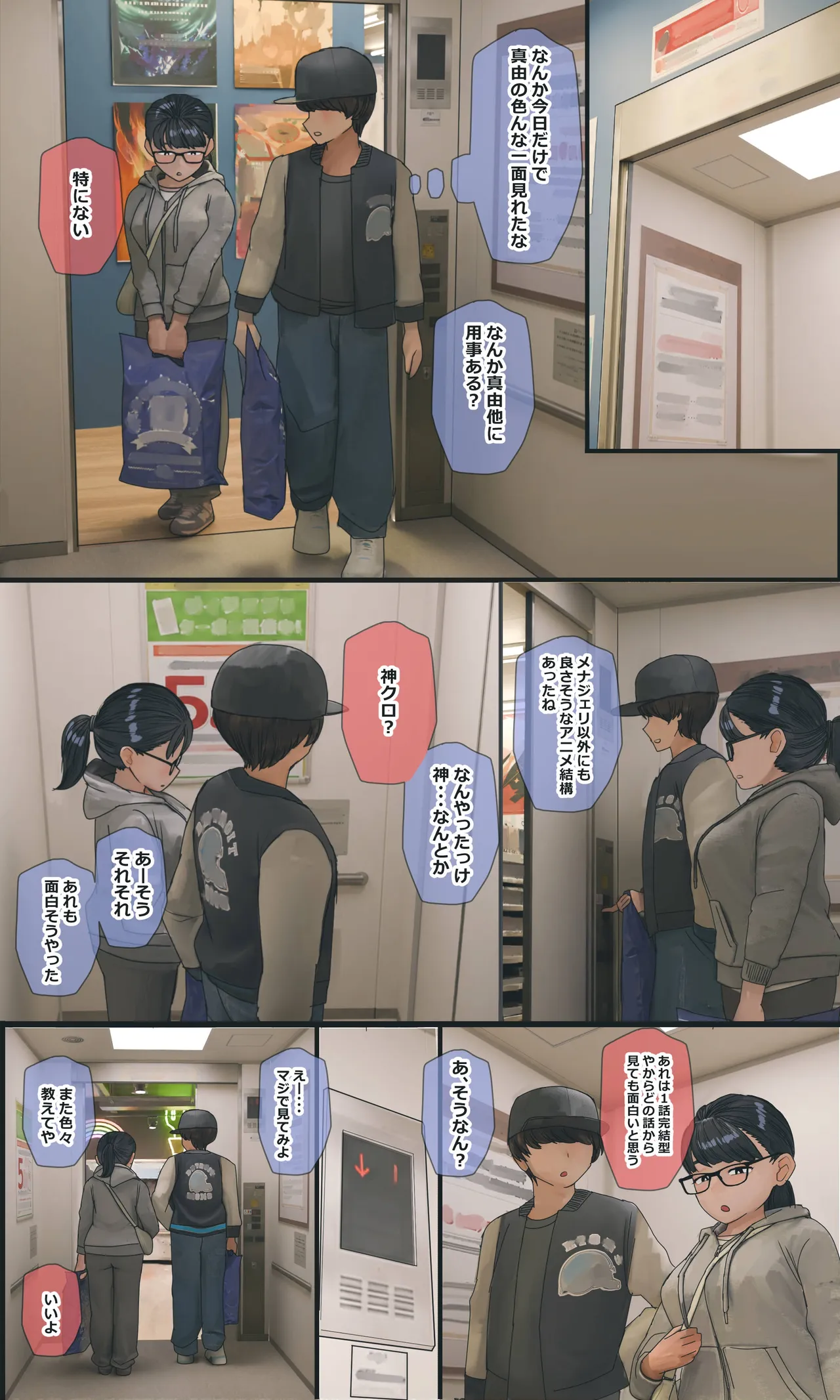 地味でオタクっぽい妹 真由ちゃん Page.257