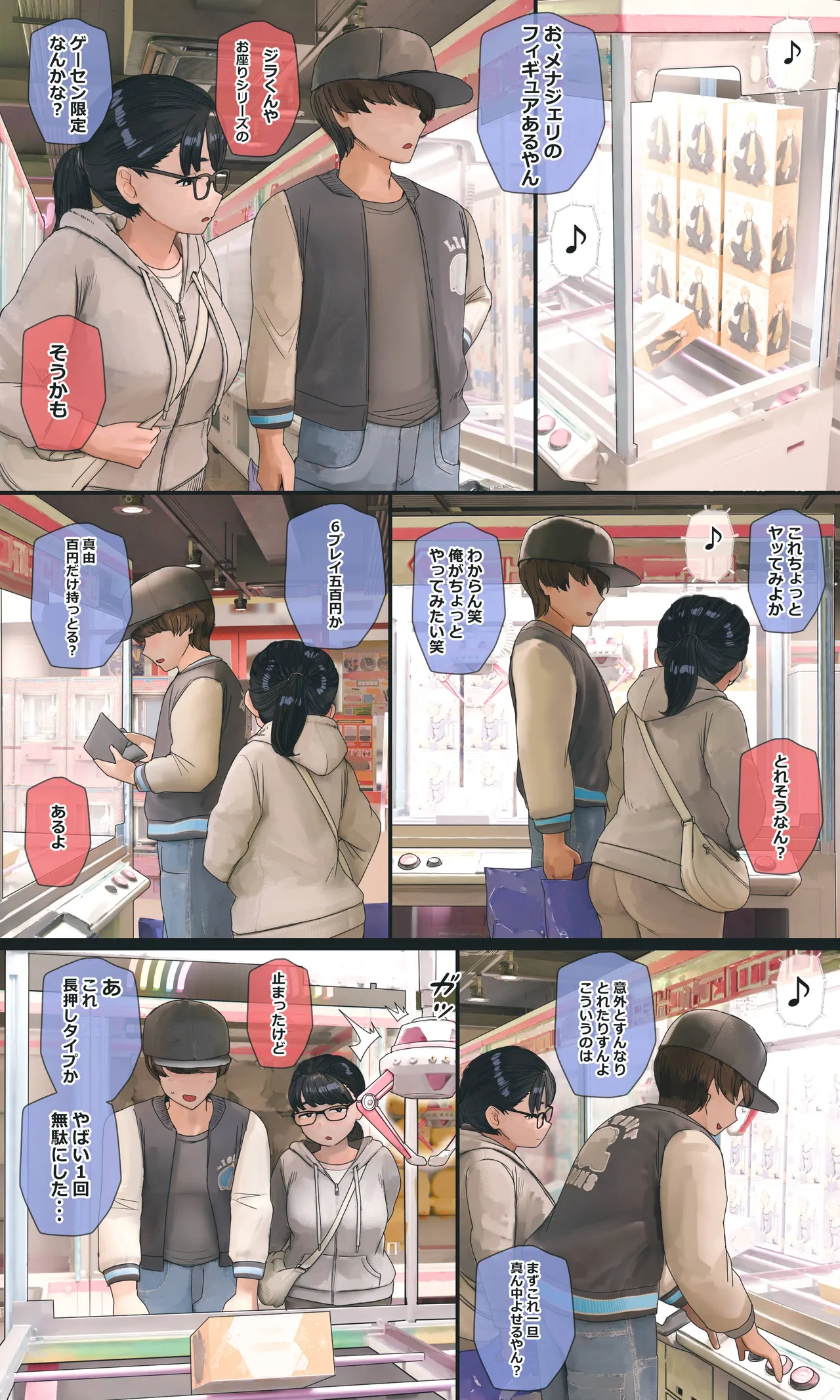 地味でオタクっぽい妹 真由ちゃん Page.259