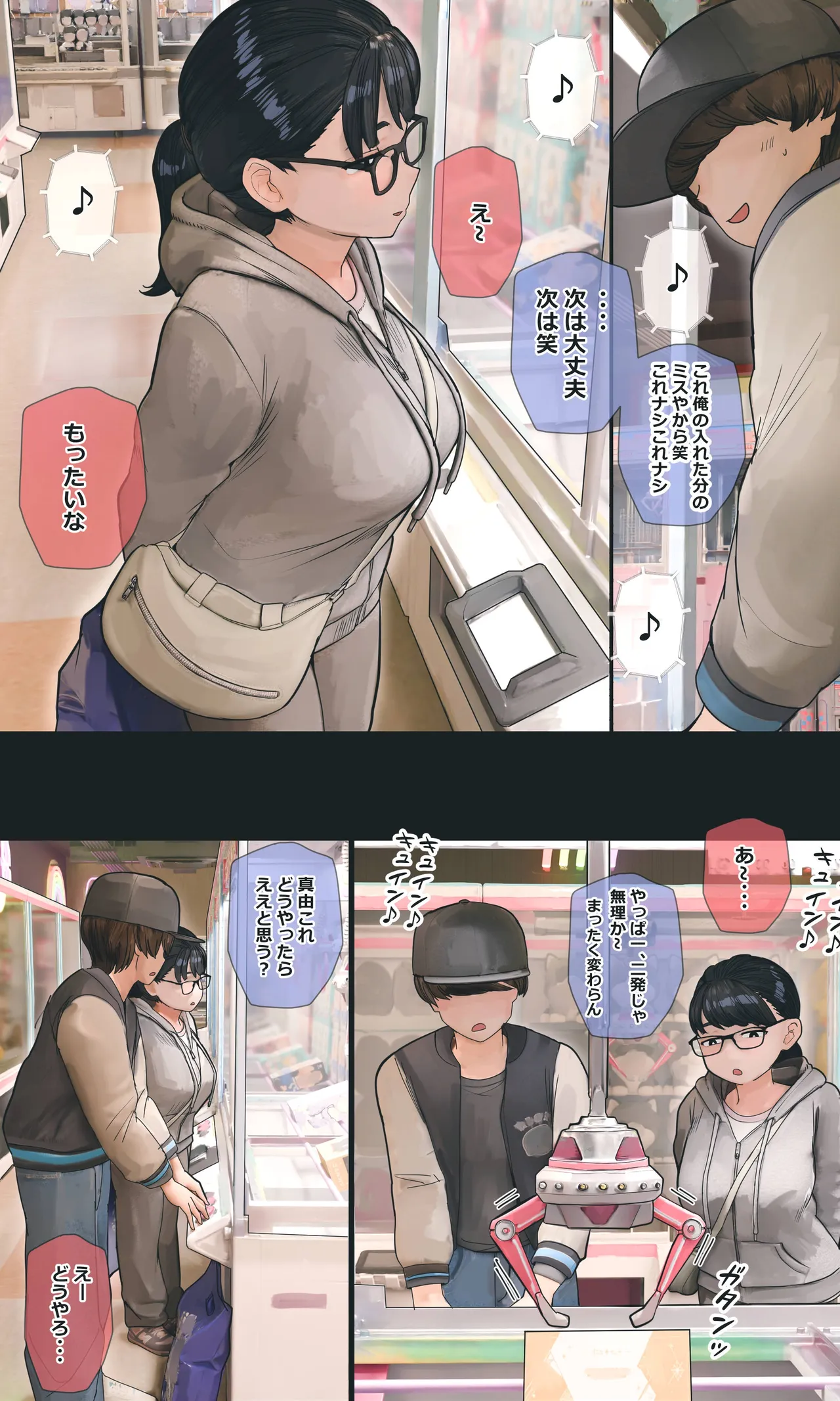 地味でオタクっぽい妹 真由ちゃん Page.260
