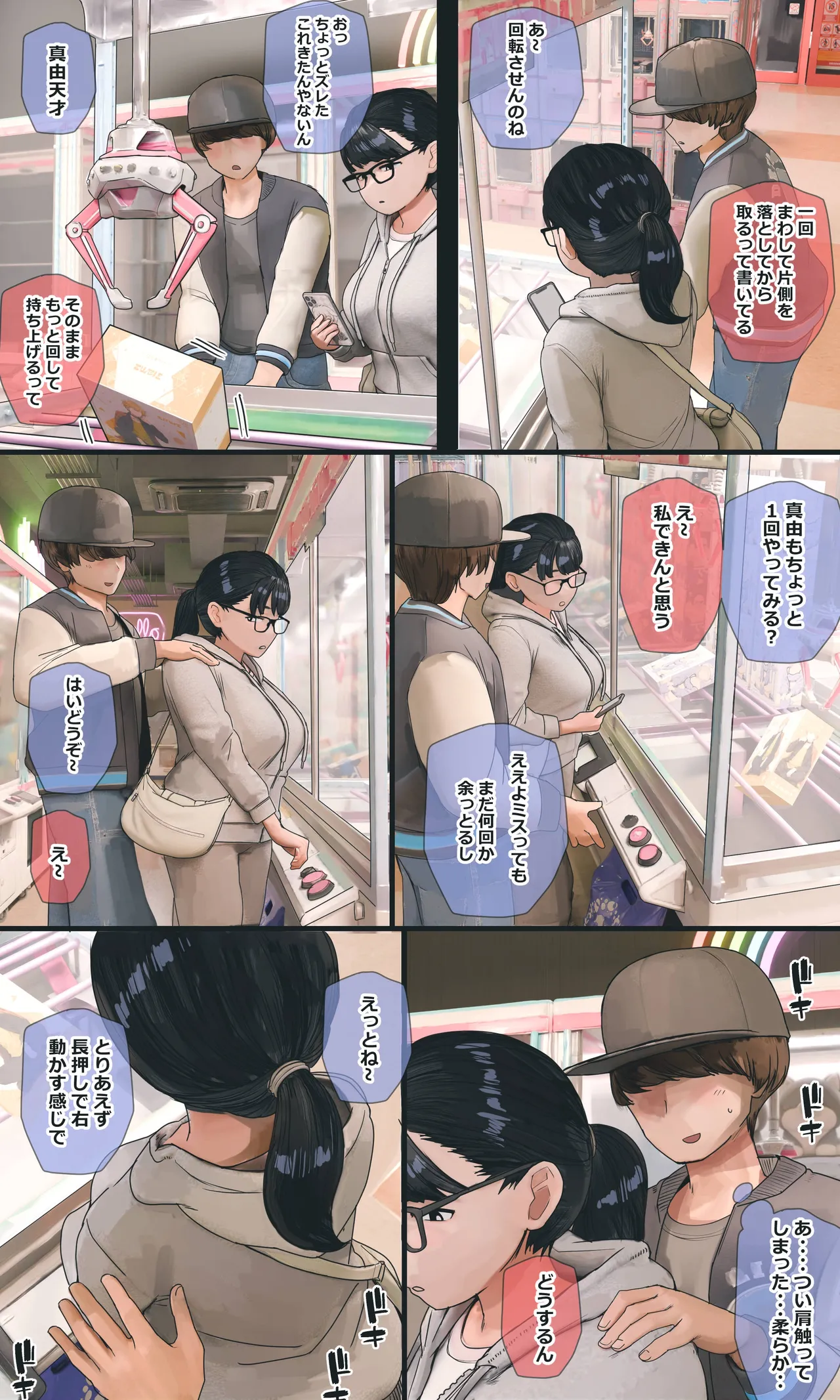 地味でオタクっぽい妹 真由ちゃん Page.261