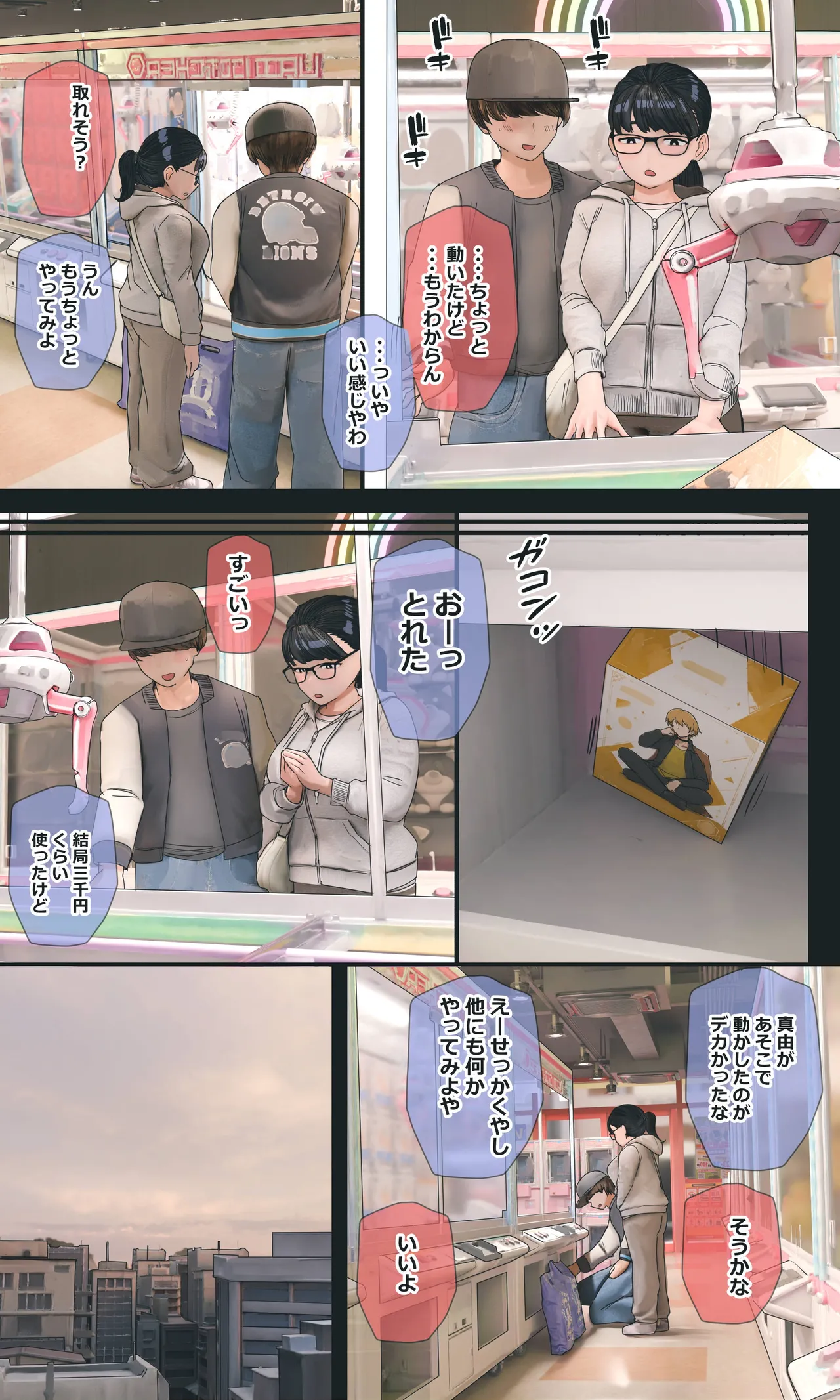 地味でオタクっぽい妹 真由ちゃん Page.263