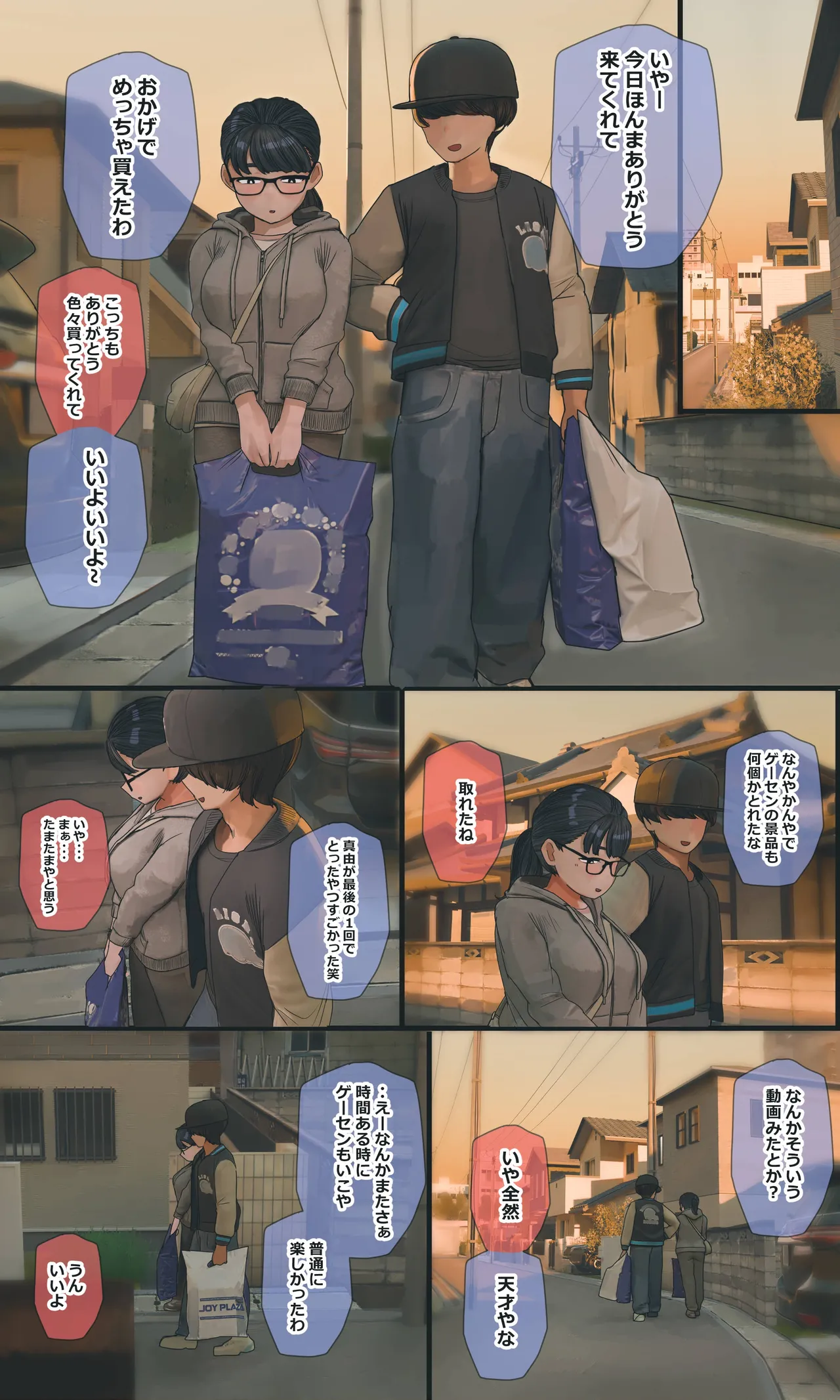 地味でオタクっぽい妹 真由ちゃん Page.264