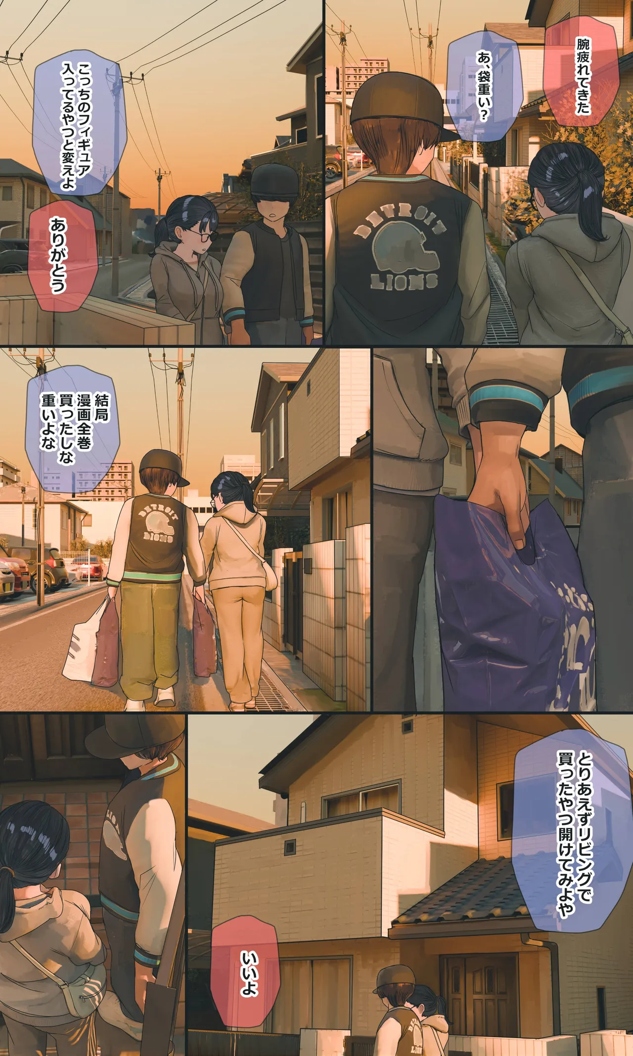 地味でオタクっぽい妹 真由ちゃん Page.265