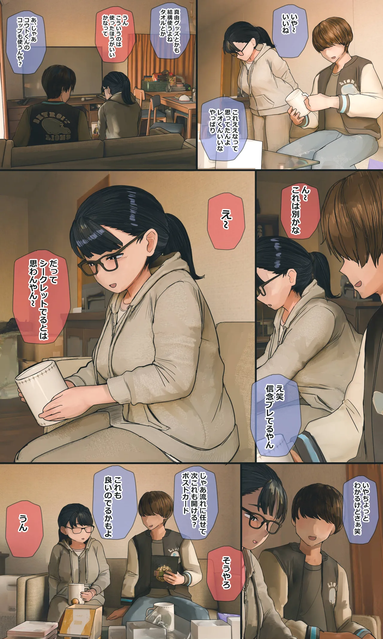 地味でオタクっぽい妹 真由ちゃん Page.273