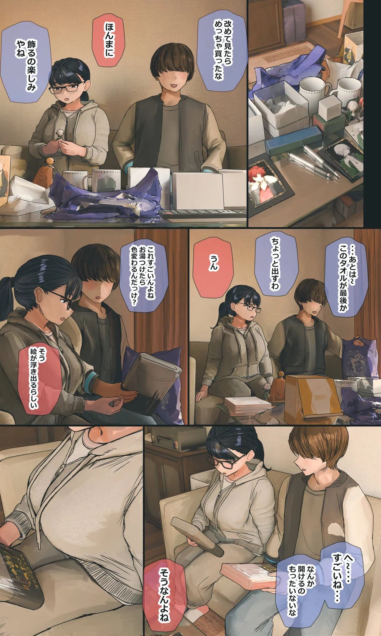 地味でオタクっぽい妹 真由ちゃん Page.274