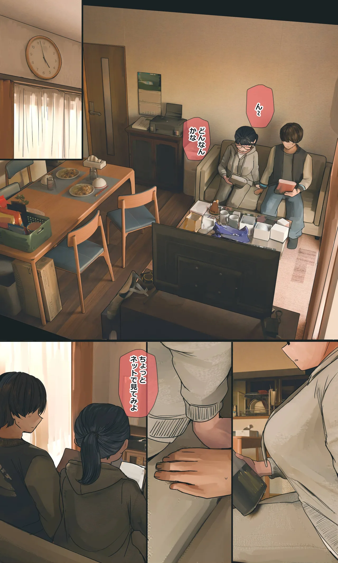 地味でオタクっぽい妹 真由ちゃん Page.275