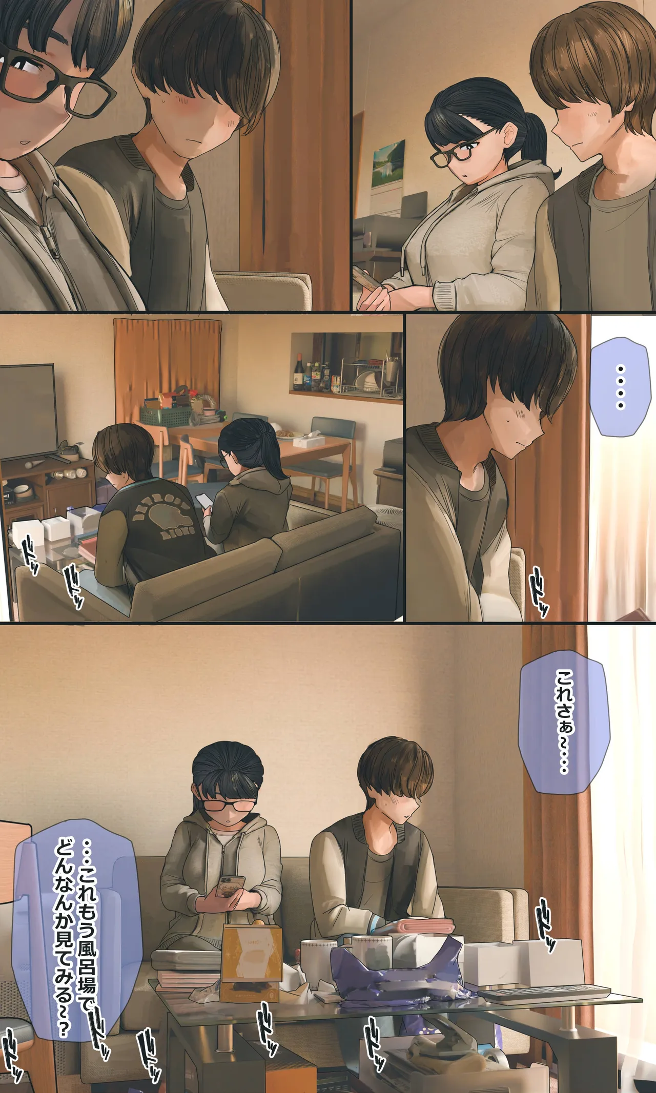 地味でオタクっぽい妹 真由ちゃん Page.276