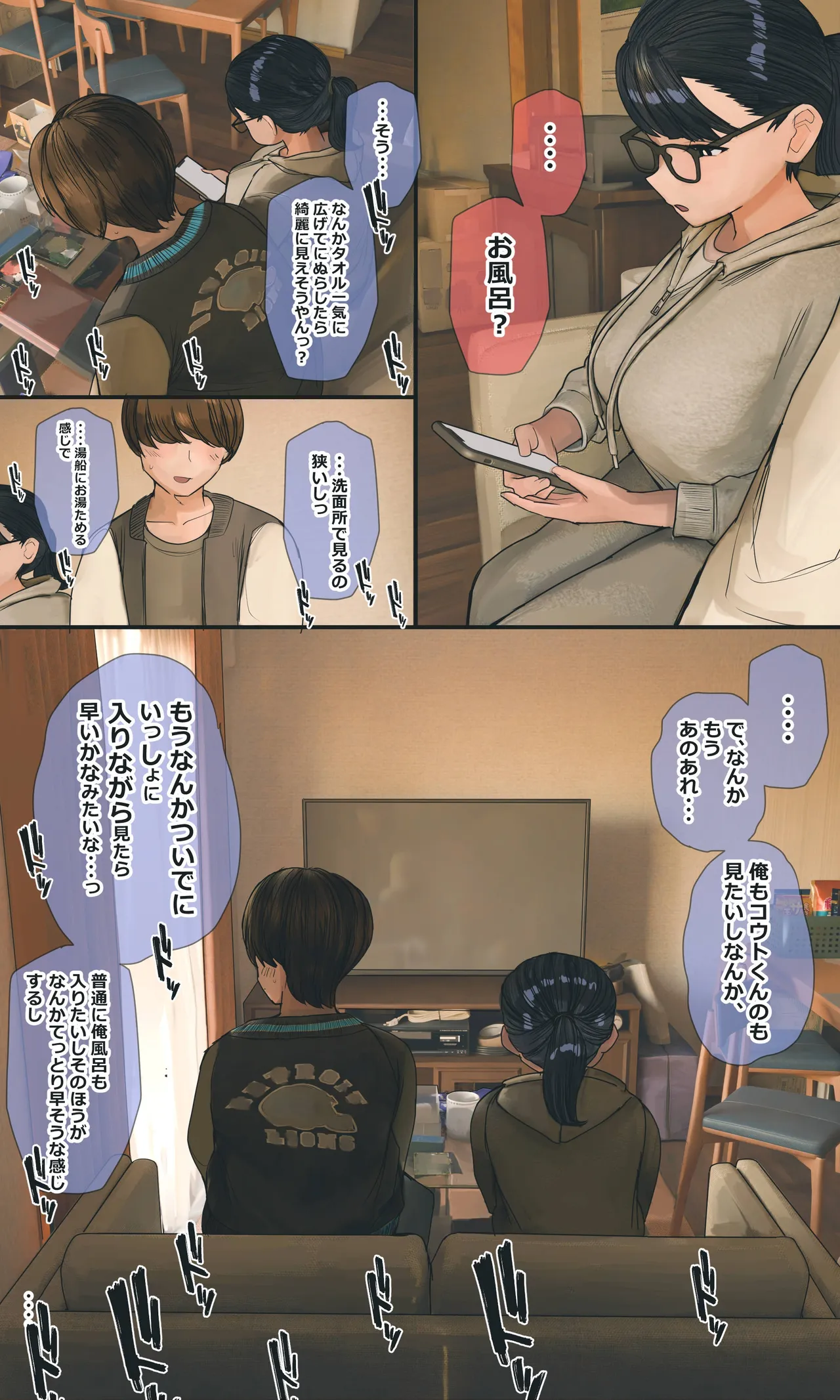 地味でオタクっぽい妹 真由ちゃん Page.277