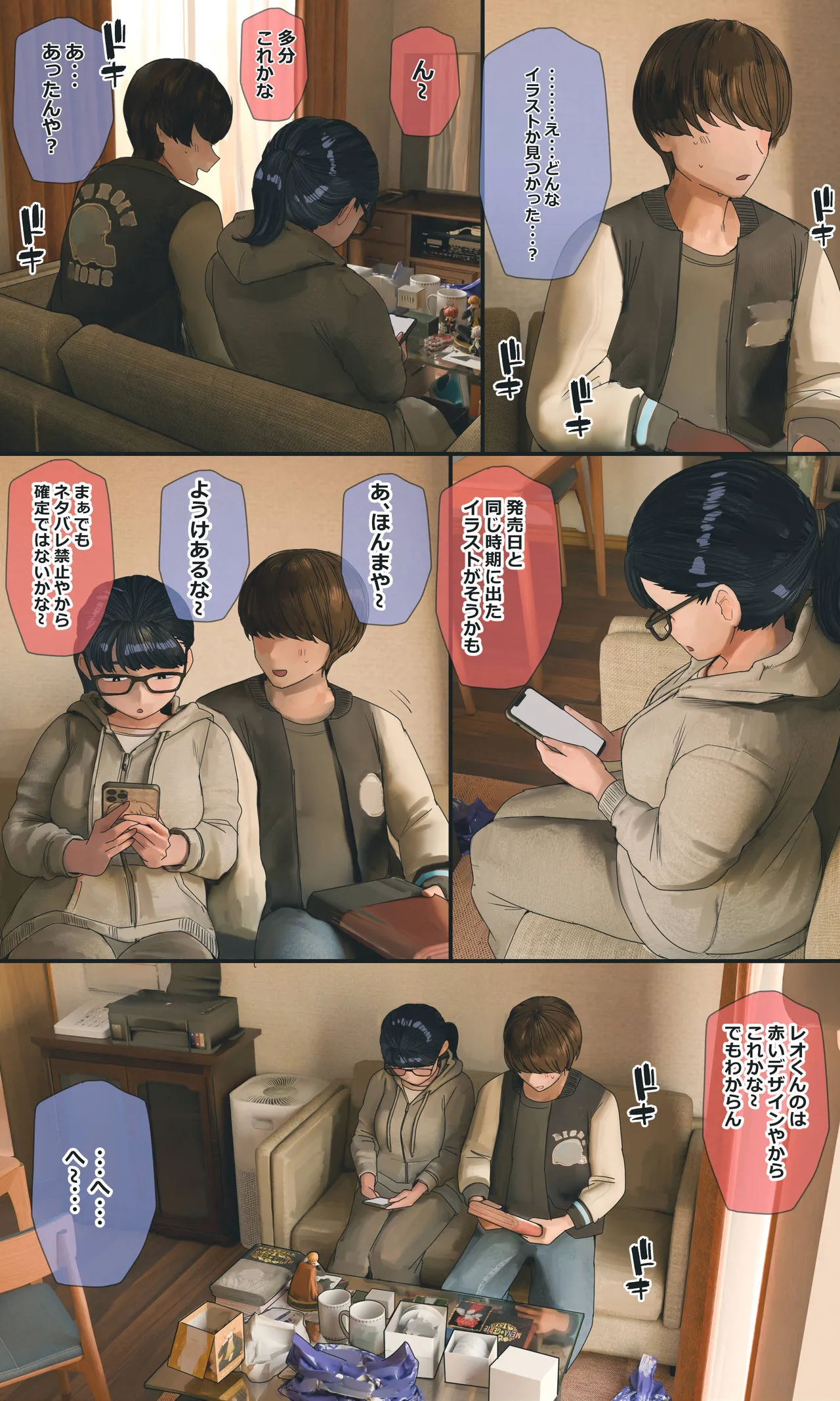 地味でオタクっぽい妹 真由ちゃん Page.279