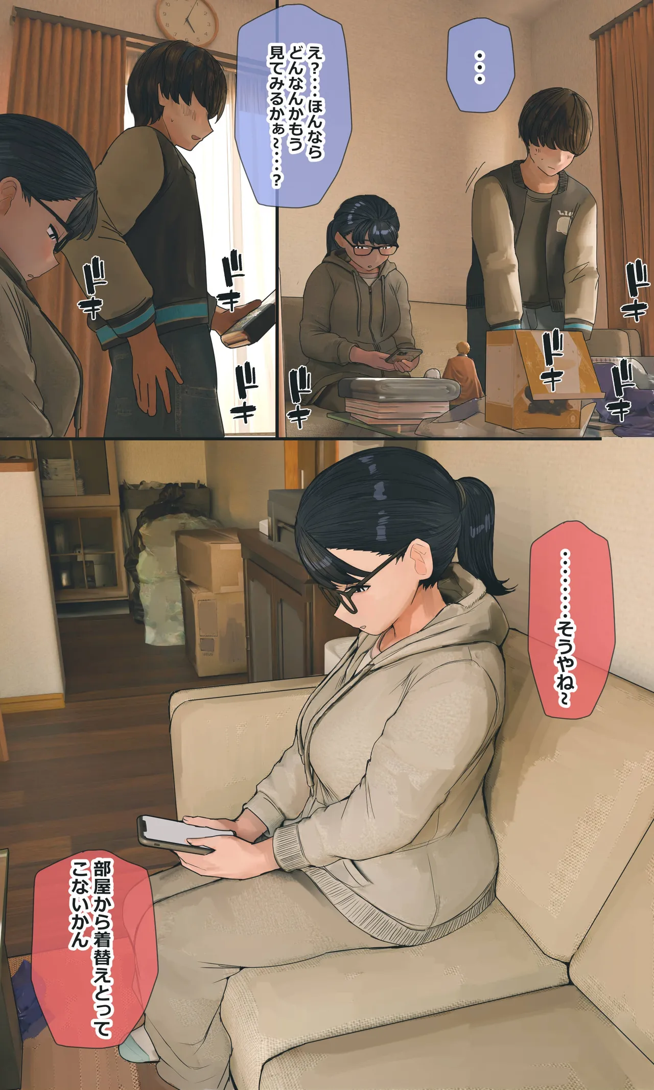 地味でオタクっぽい妹 真由ちゃん Page.280