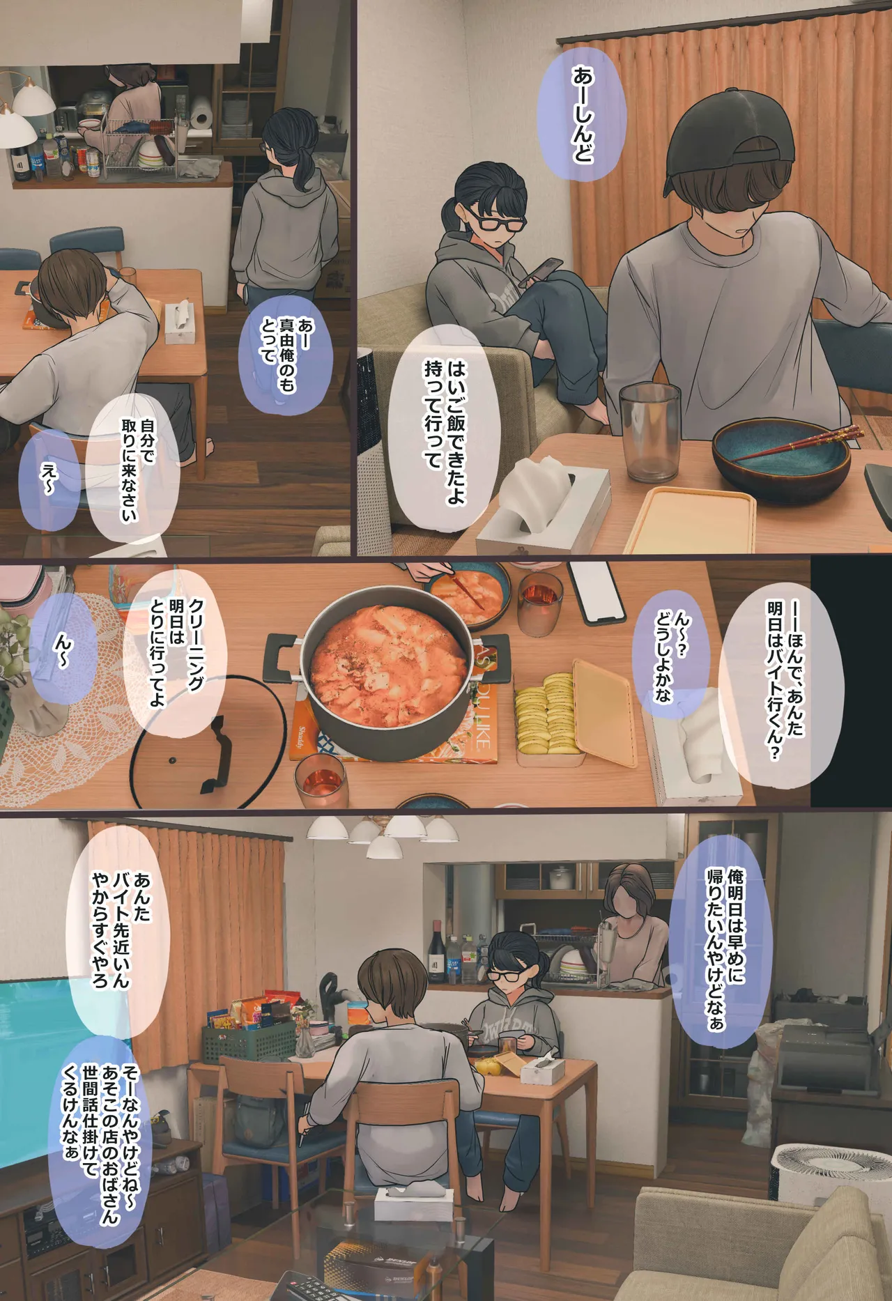 地味でオタクっぽい妹 真由ちゃん Page.3