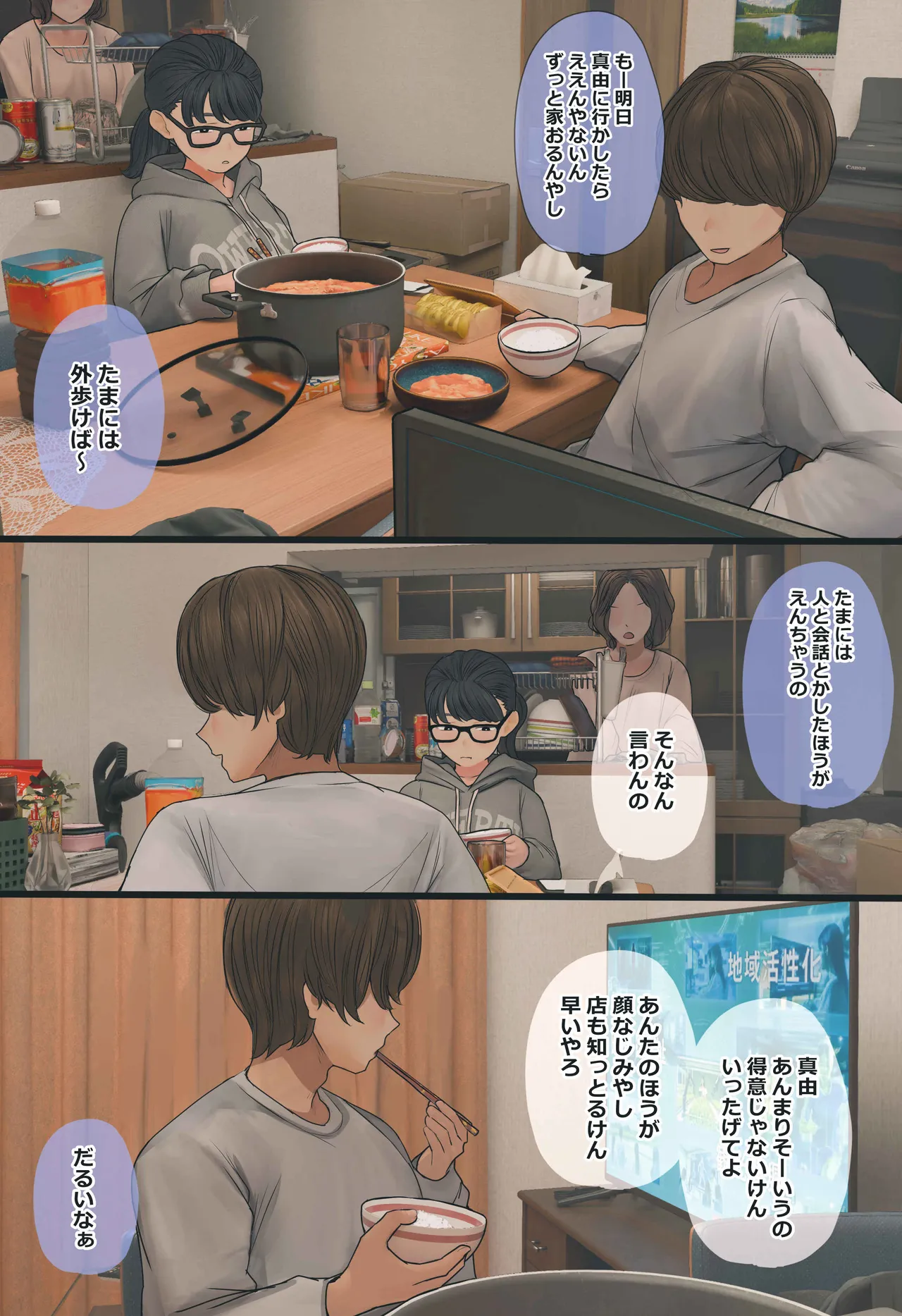 地味でオタクっぽい妹 真由ちゃん Page.4
