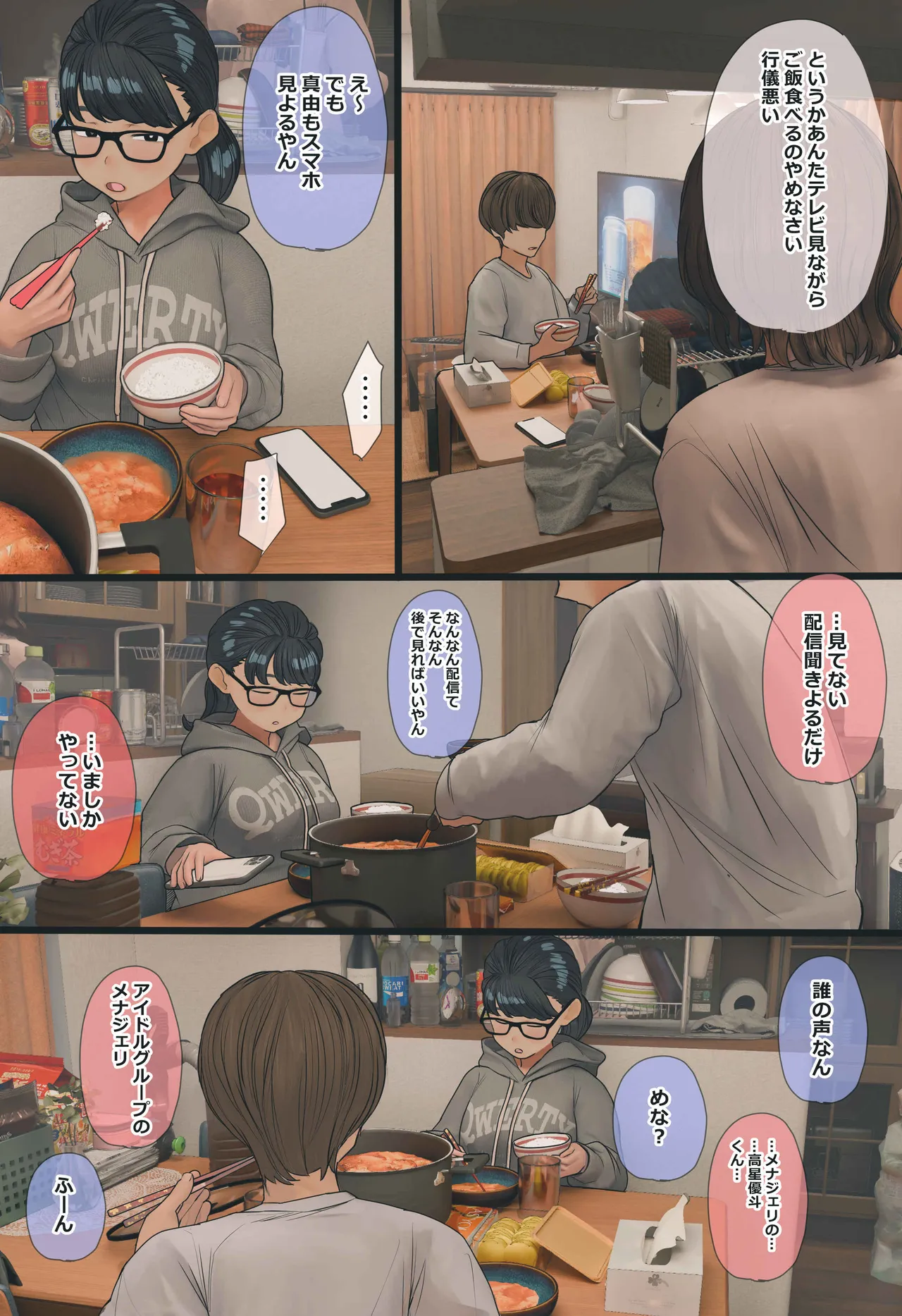 地味でオタクっぽい妹 真由ちゃん Page.5