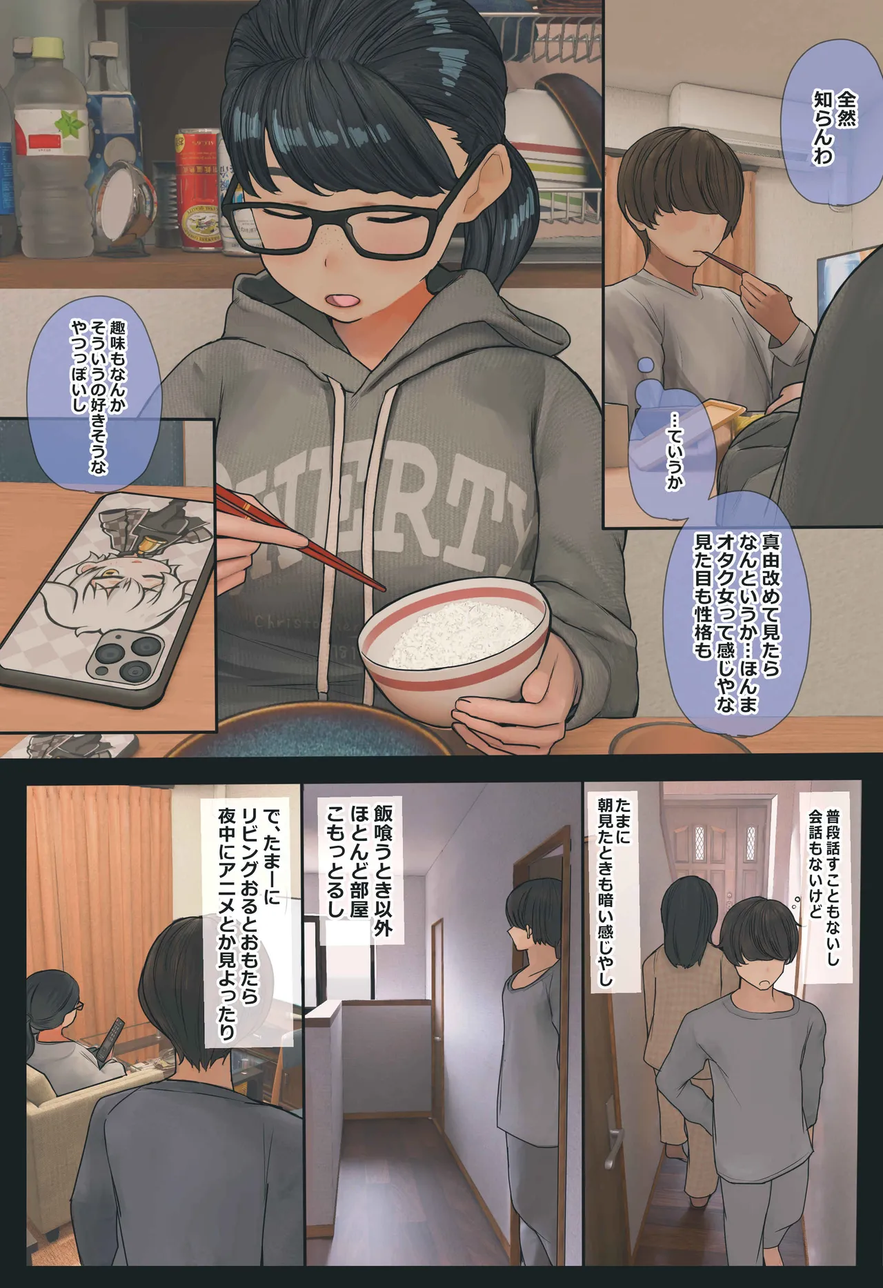 地味でオタクっぽい妹 真由ちゃん Page.6