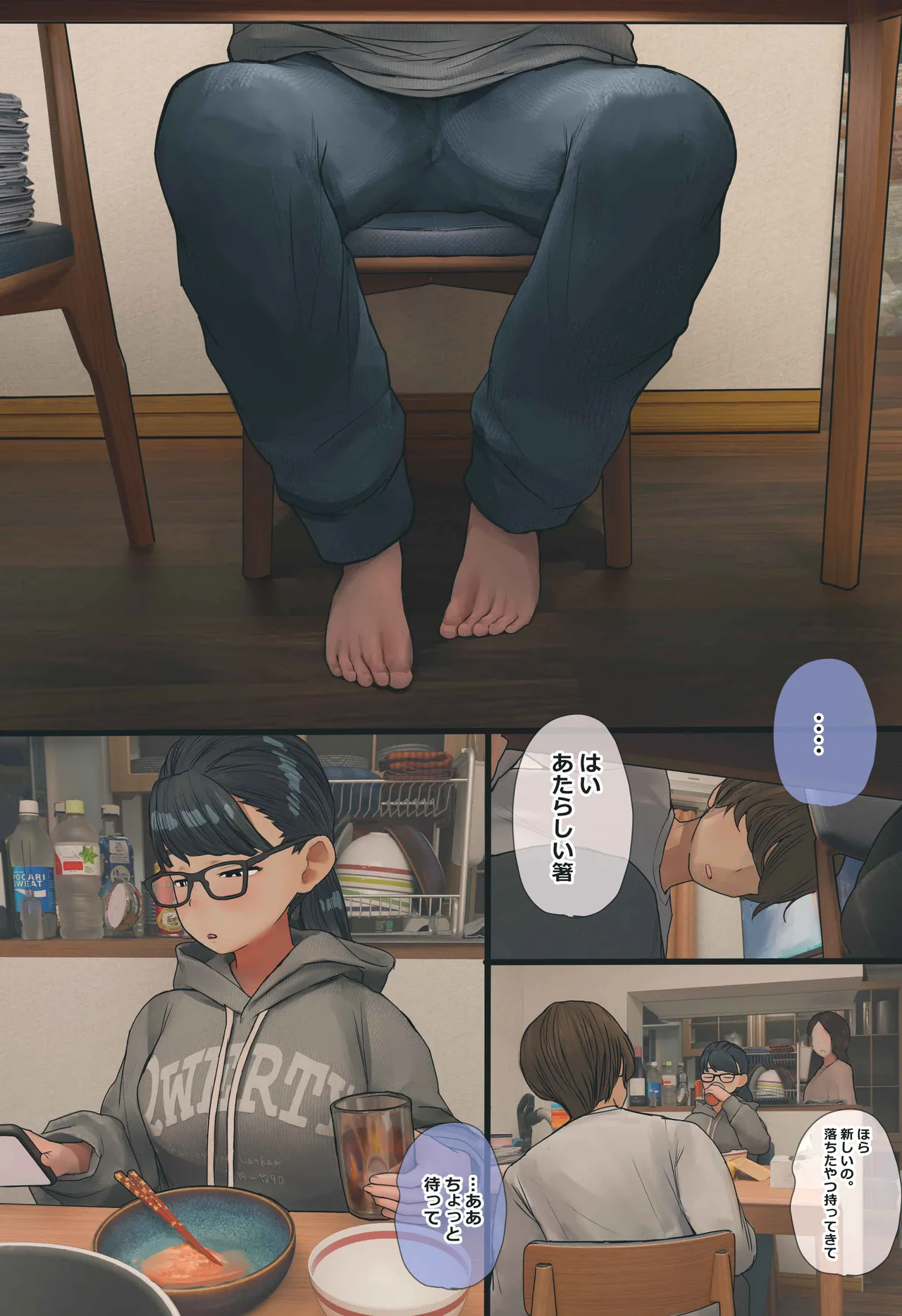 地味でオタクっぽい妹 真由ちゃん Page.8