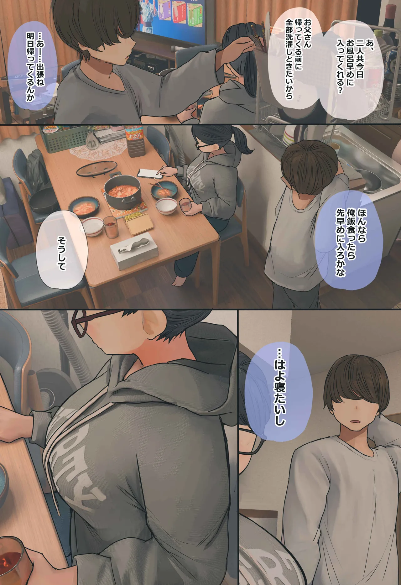 地味でオタクっぽい妹 真由ちゃん Page.9