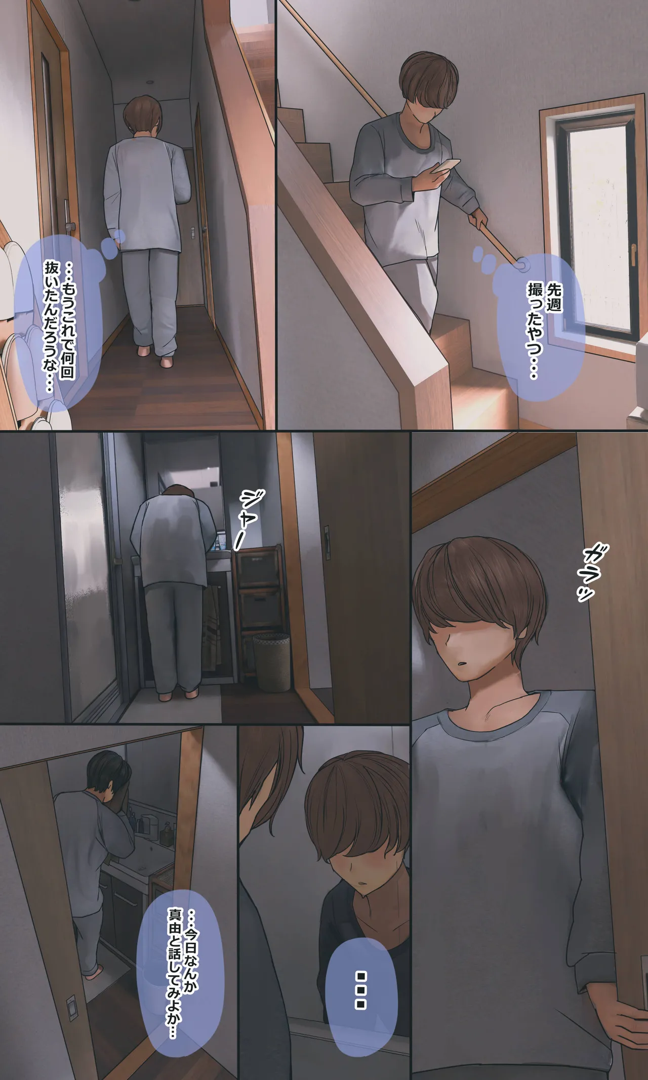 地味でオタクっぽい妹 真由ちゃん Page.95