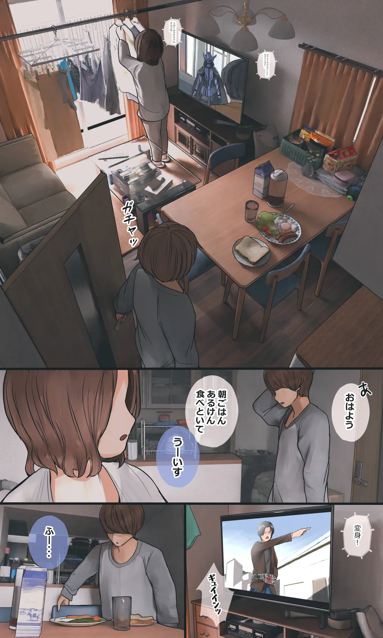 地味でオタクっぽい妹 真由ちゃん Page.96