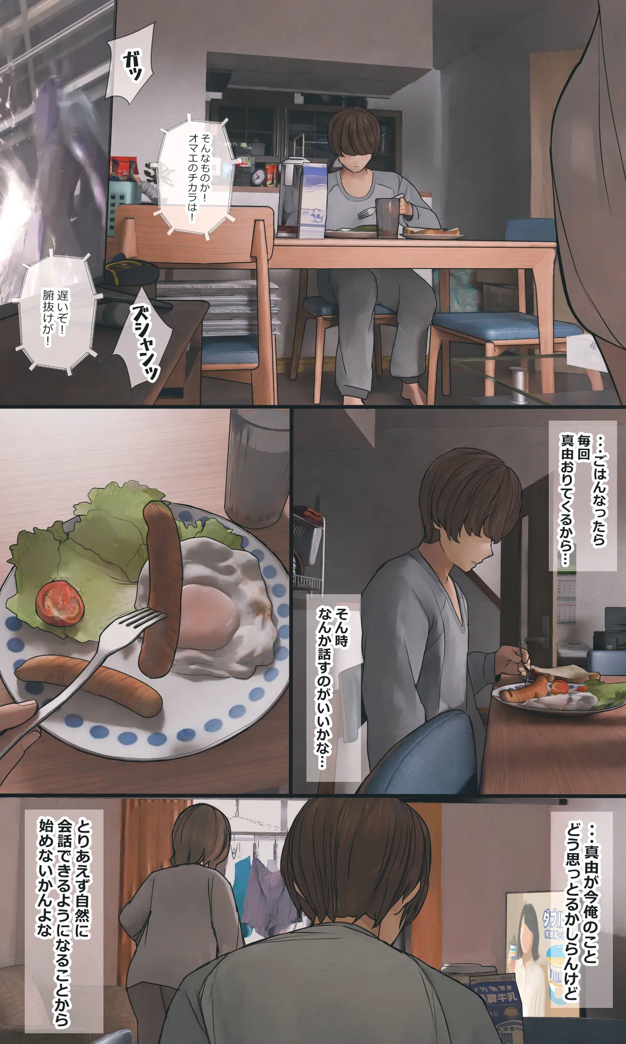 地味でオタクっぽい妹 真由ちゃん Page.97