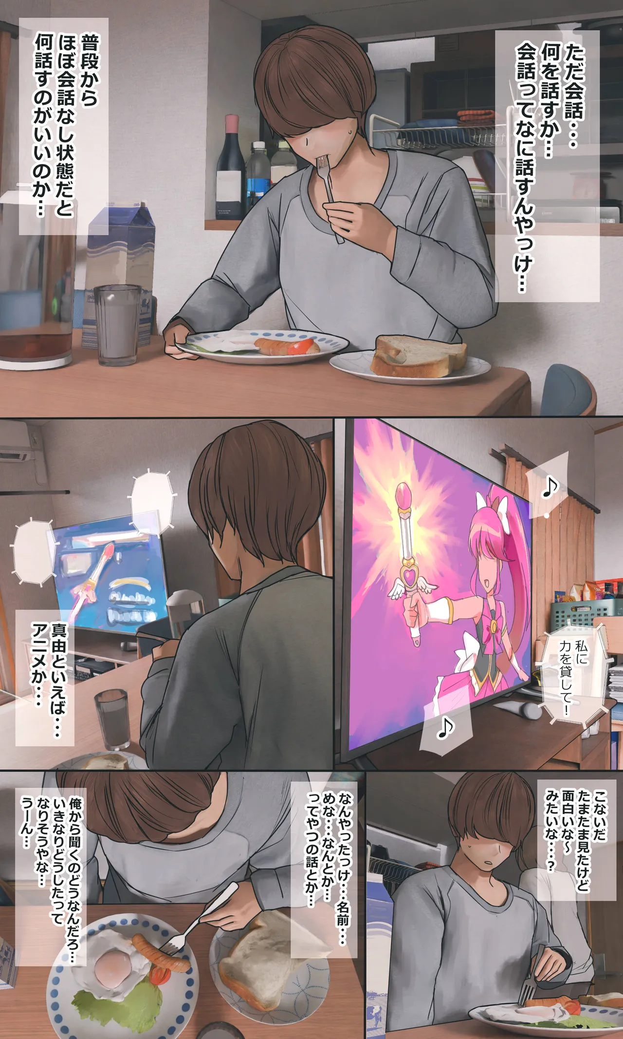 地味でオタクっぽい妹 真由ちゃん Page.98
