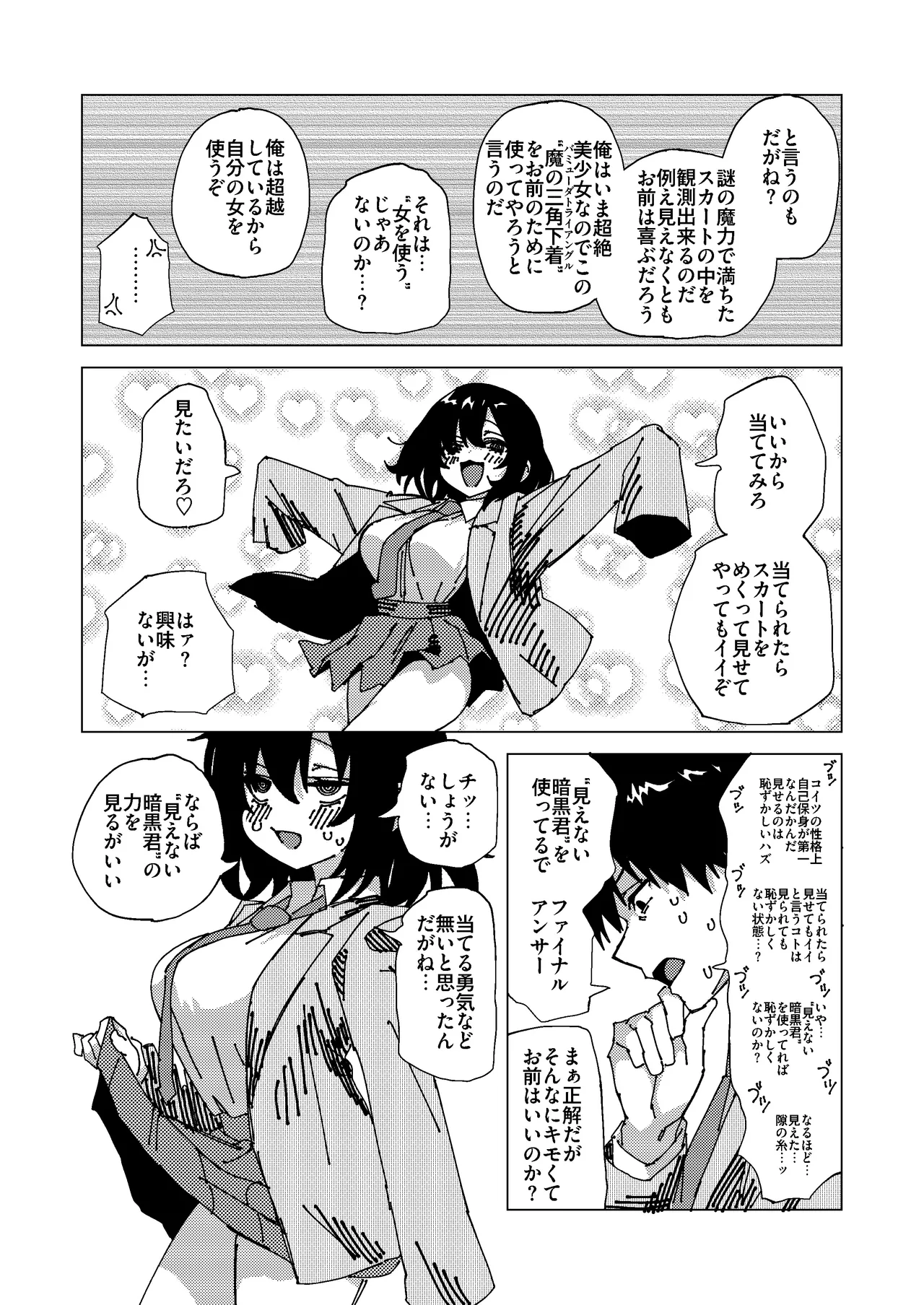 マオリス辺境伯 Page.107