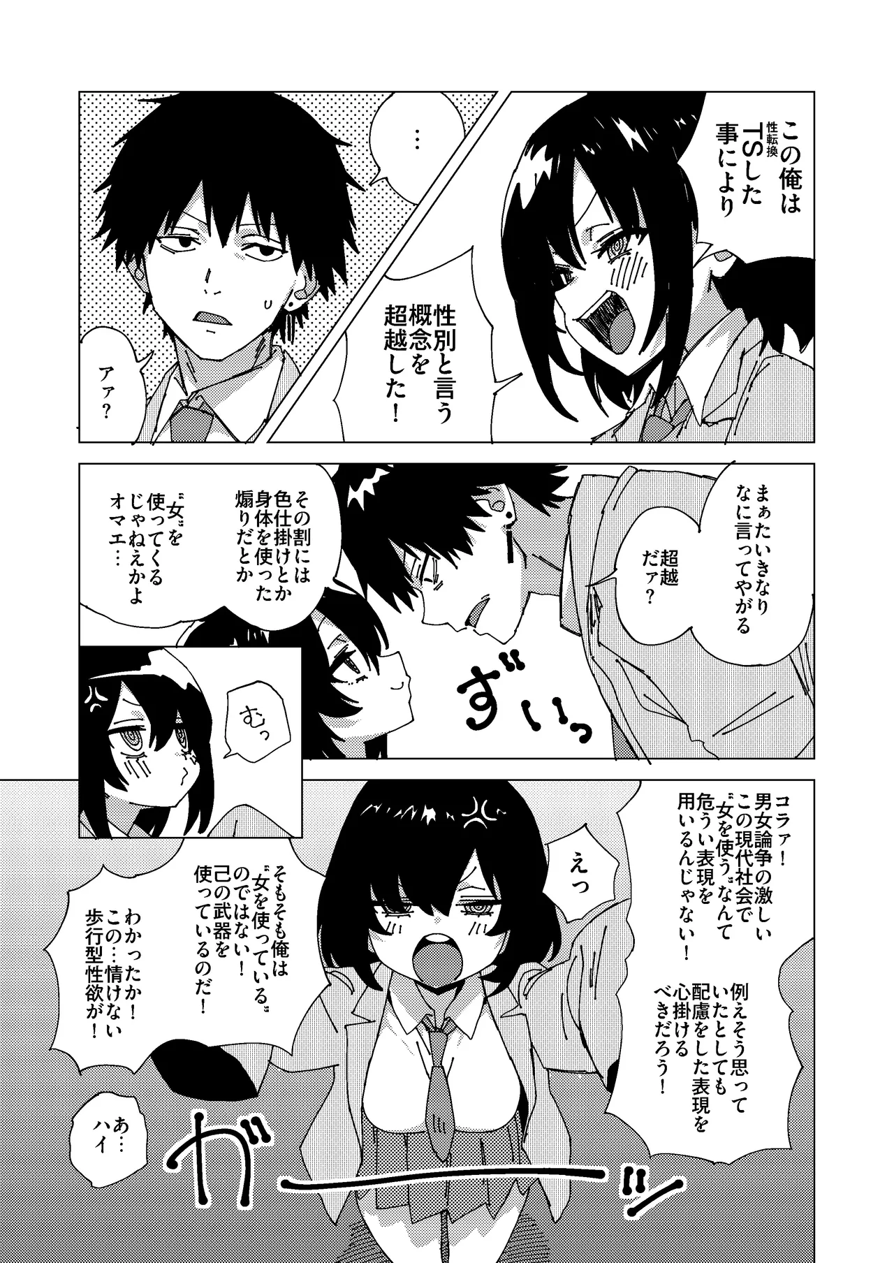 マオリス辺境伯 Page.109