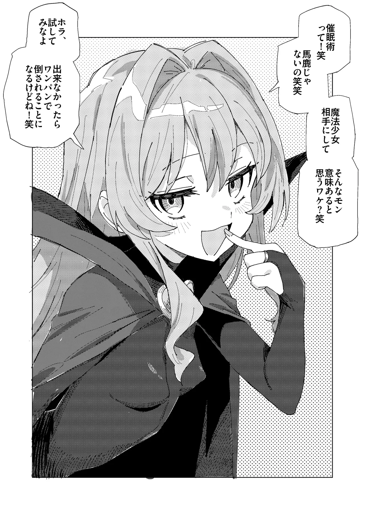 マオリス辺境伯 Page.27