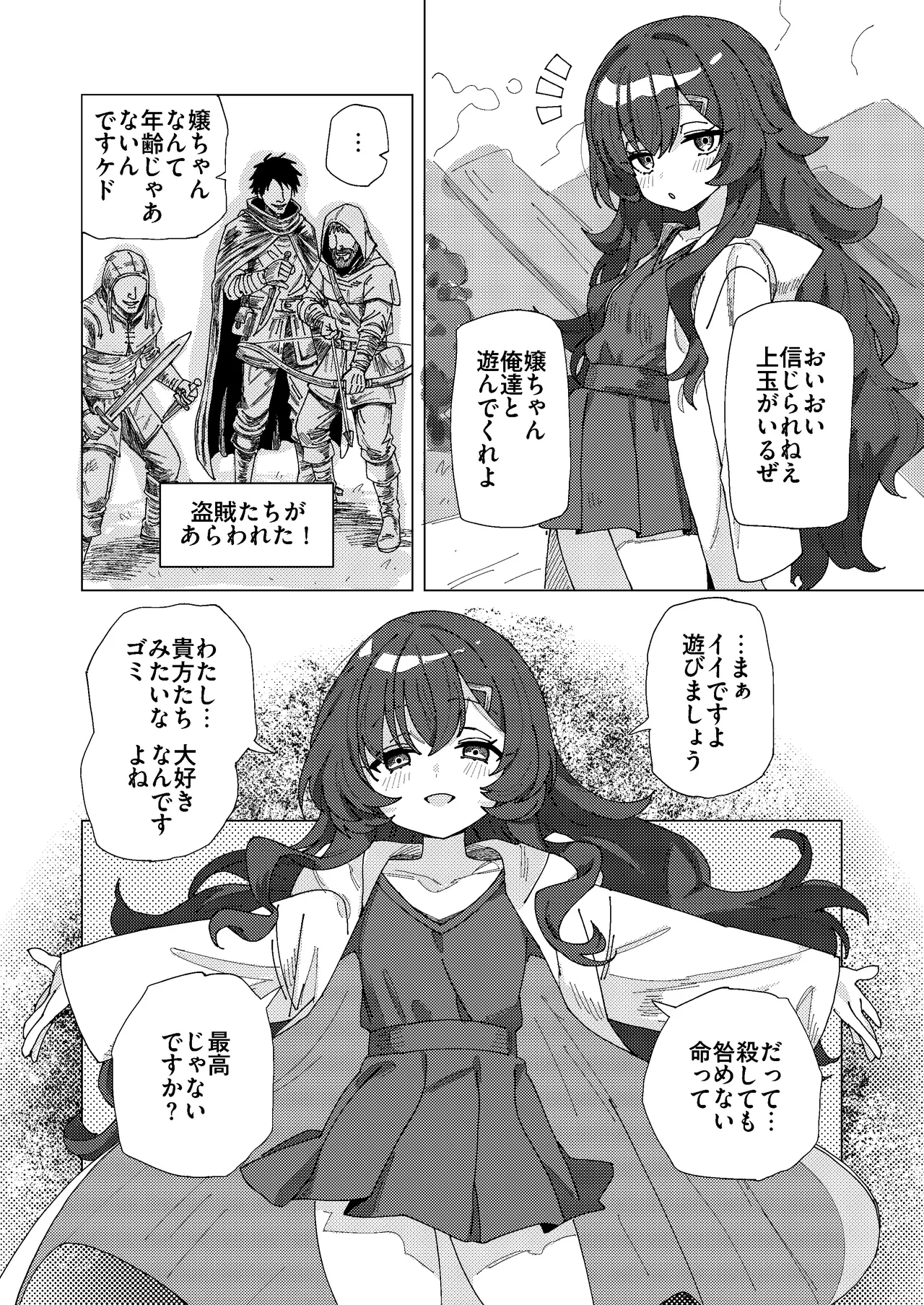 マオリス辺境伯 Page.43