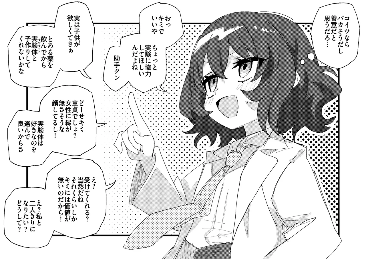 マオリス辺境伯 Page.45