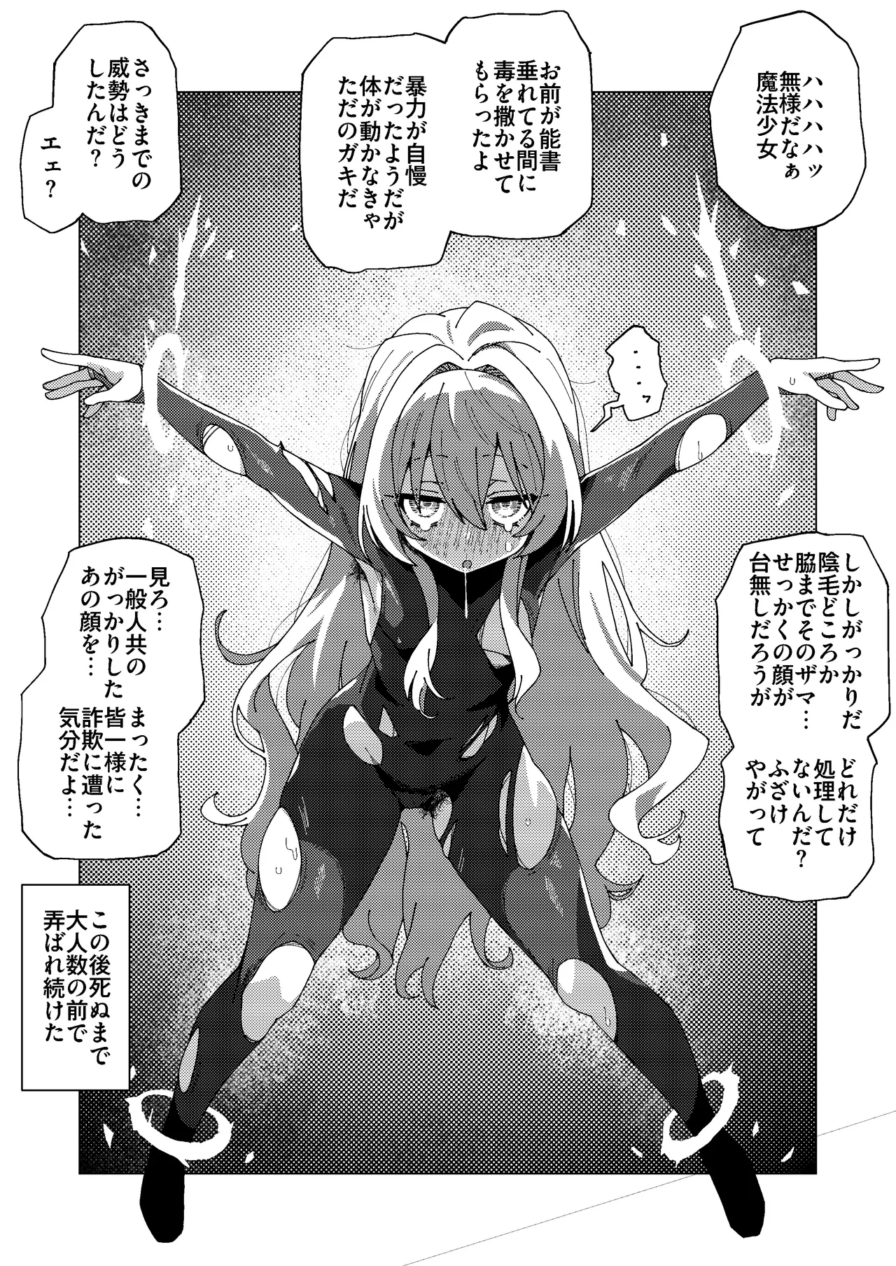 マオリス辺境伯 Page.70