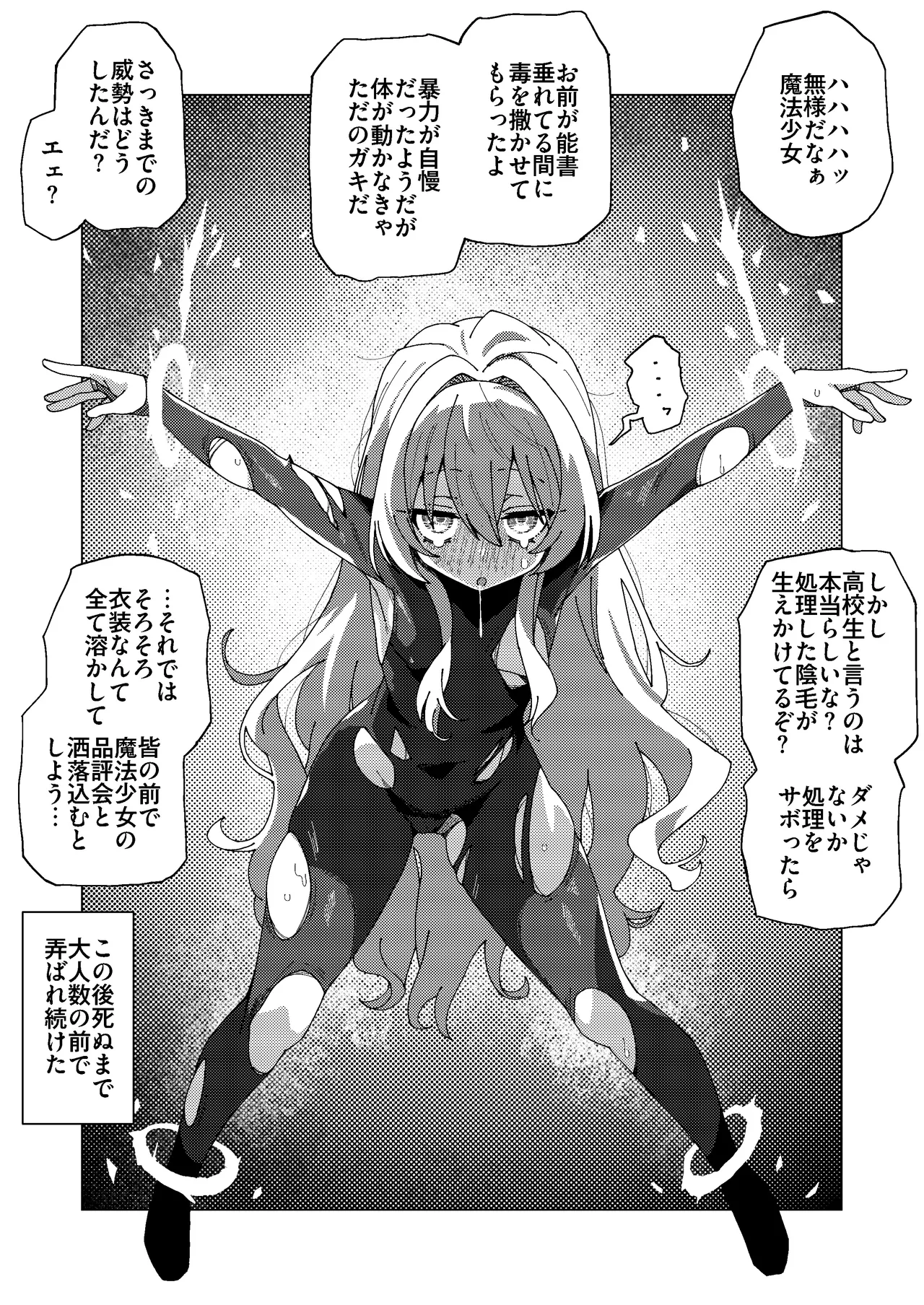 マオリス辺境伯 Page.71