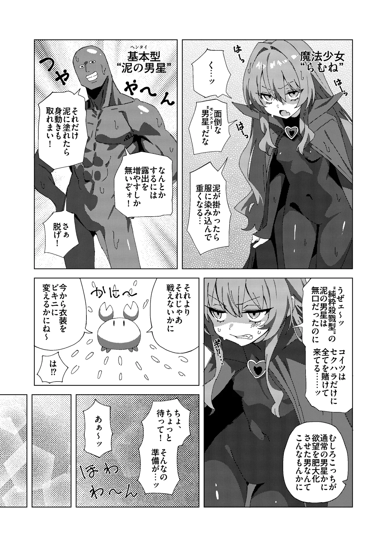 マオリス辺境伯 Page.93