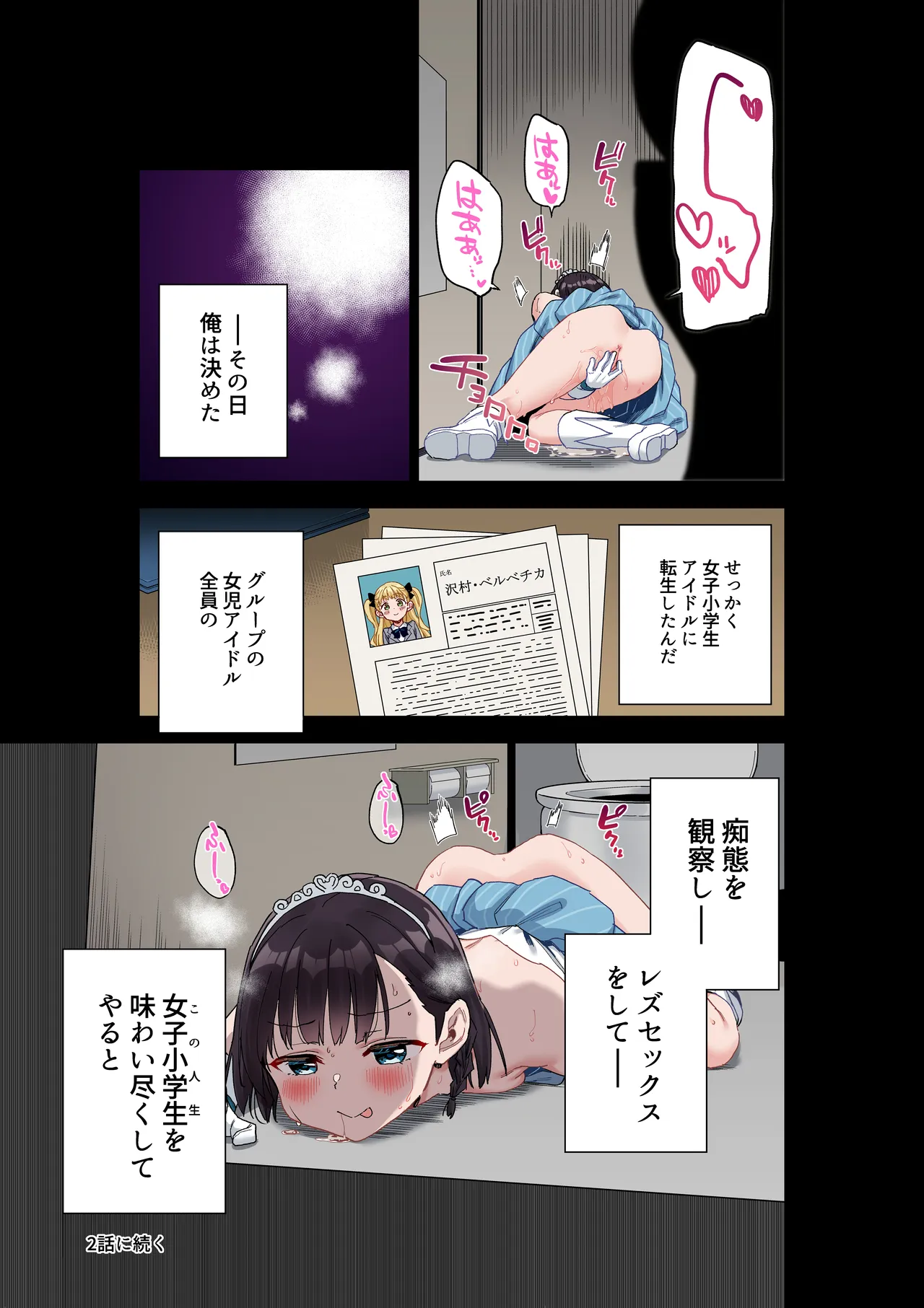 女子○学生アイドルにTSしたからメンバー全員とレズセする【フルカラー版】 Page.16