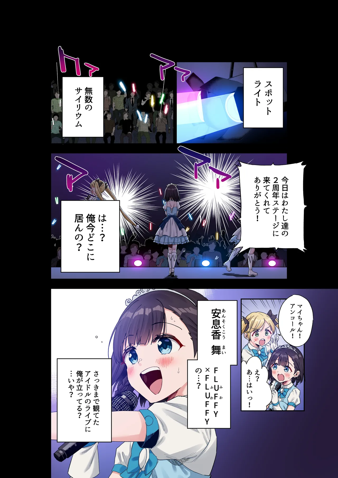 女子○学生アイドルにTSしたからメンバー全員とレズセする【フルカラー版】 Page.3