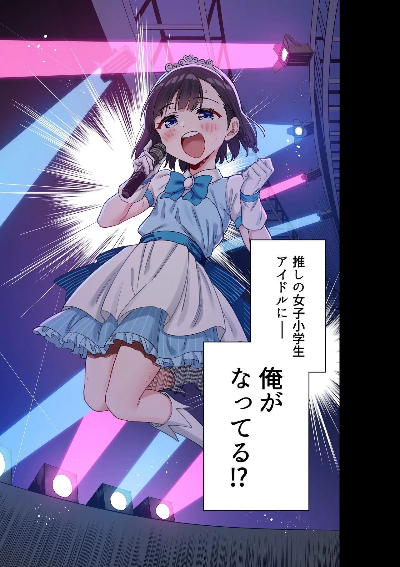 女子○学生アイドルにTSしたからメンバー全員とレズセする【フルカラー版】 Page.4