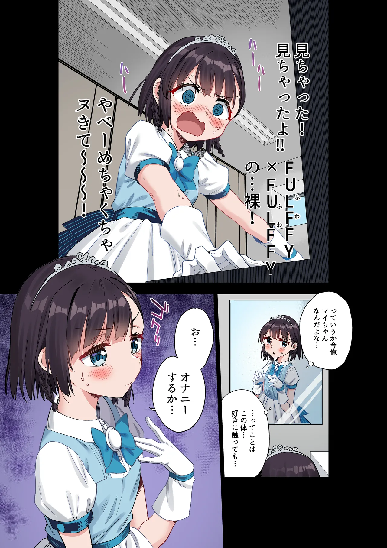 女子○学生アイドルにTSしたからメンバー全員とレズセする【フルカラー版】 Page.8
