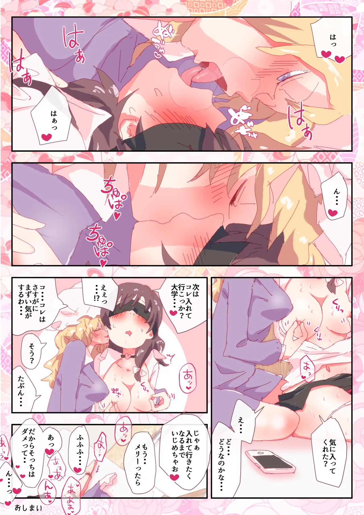 ひめごとくらぶ。 #蓮子 #メリー Page.12