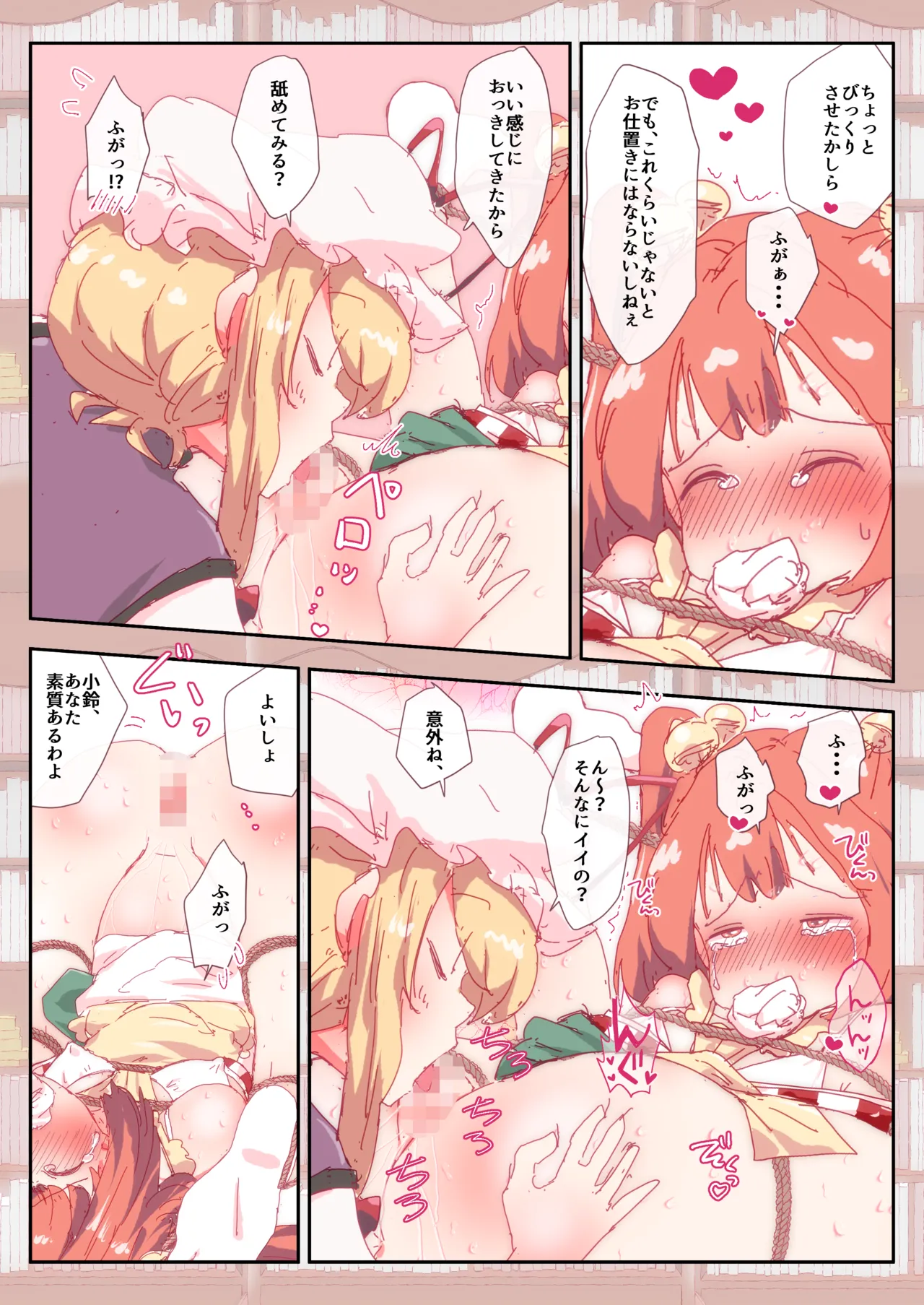 小鈴ちゃんが紫さんにおしおきされるまんが。 Page.3