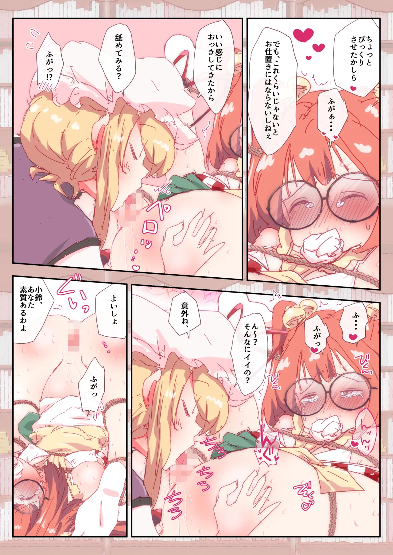 小鈴ちゃんが紫さんにおしおきされるまんが。 Page.34