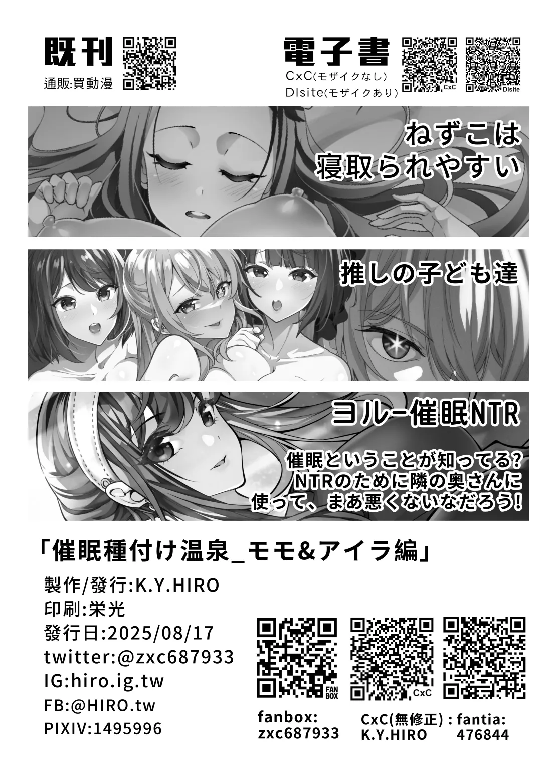 催○種付け温泉_モモ&アイラ編 Page.21