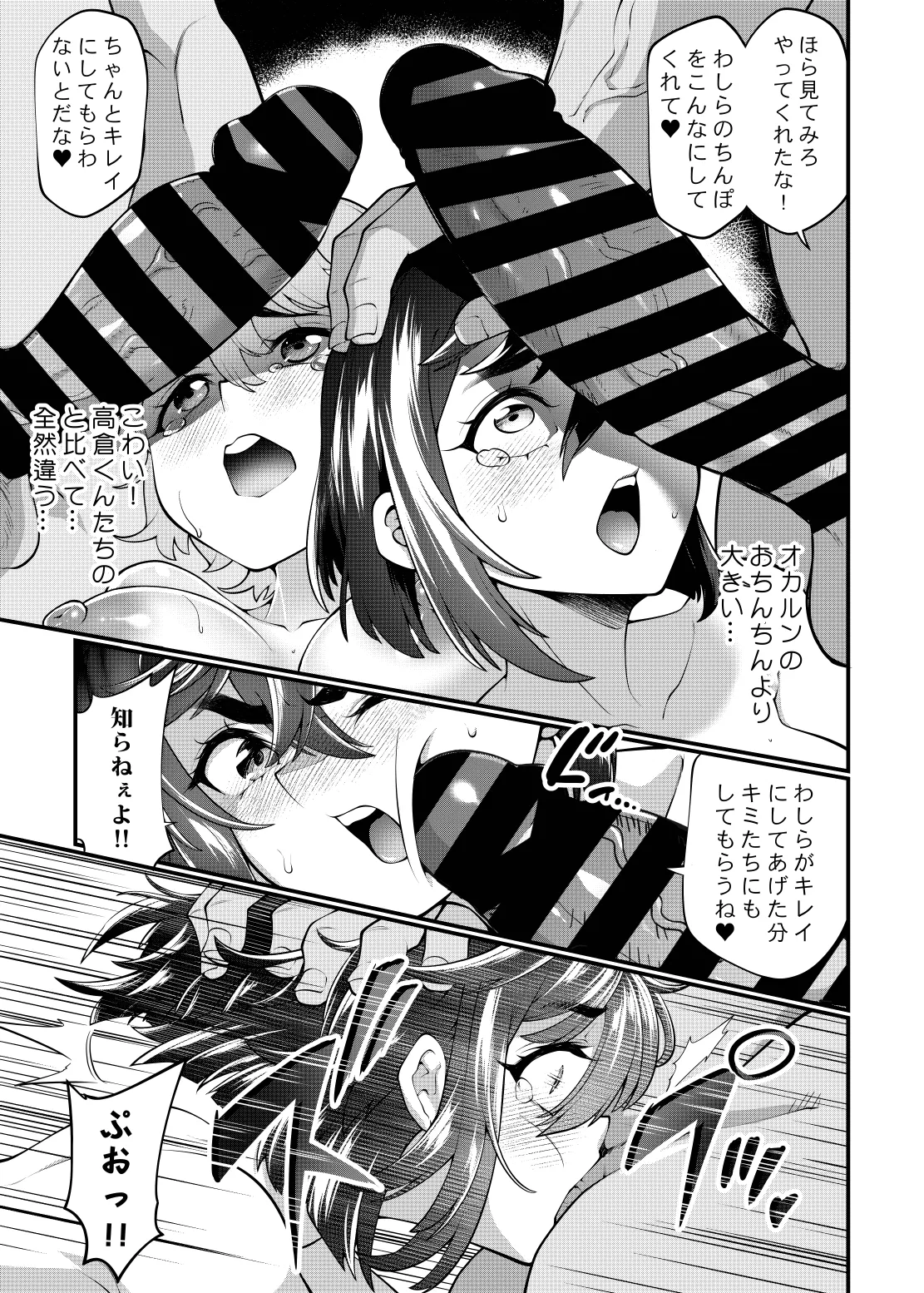 催○種付け温泉_モモ&アイラ編 Page.6