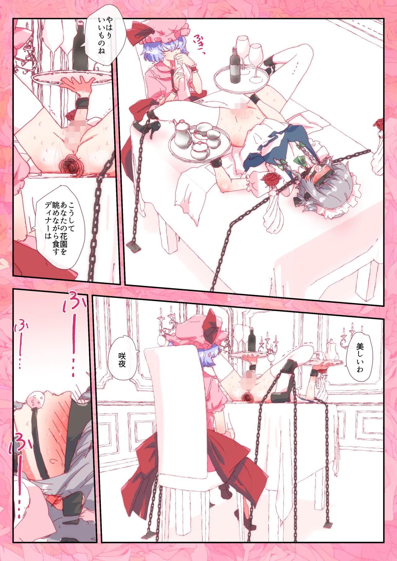 デザート咲夜さんをおいしくいただくおぜうさま。 Page.2